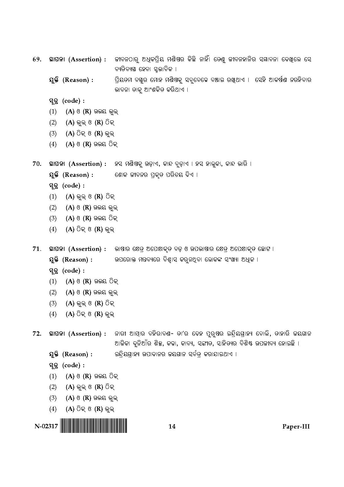 Odia Question Paper III November 2017 14