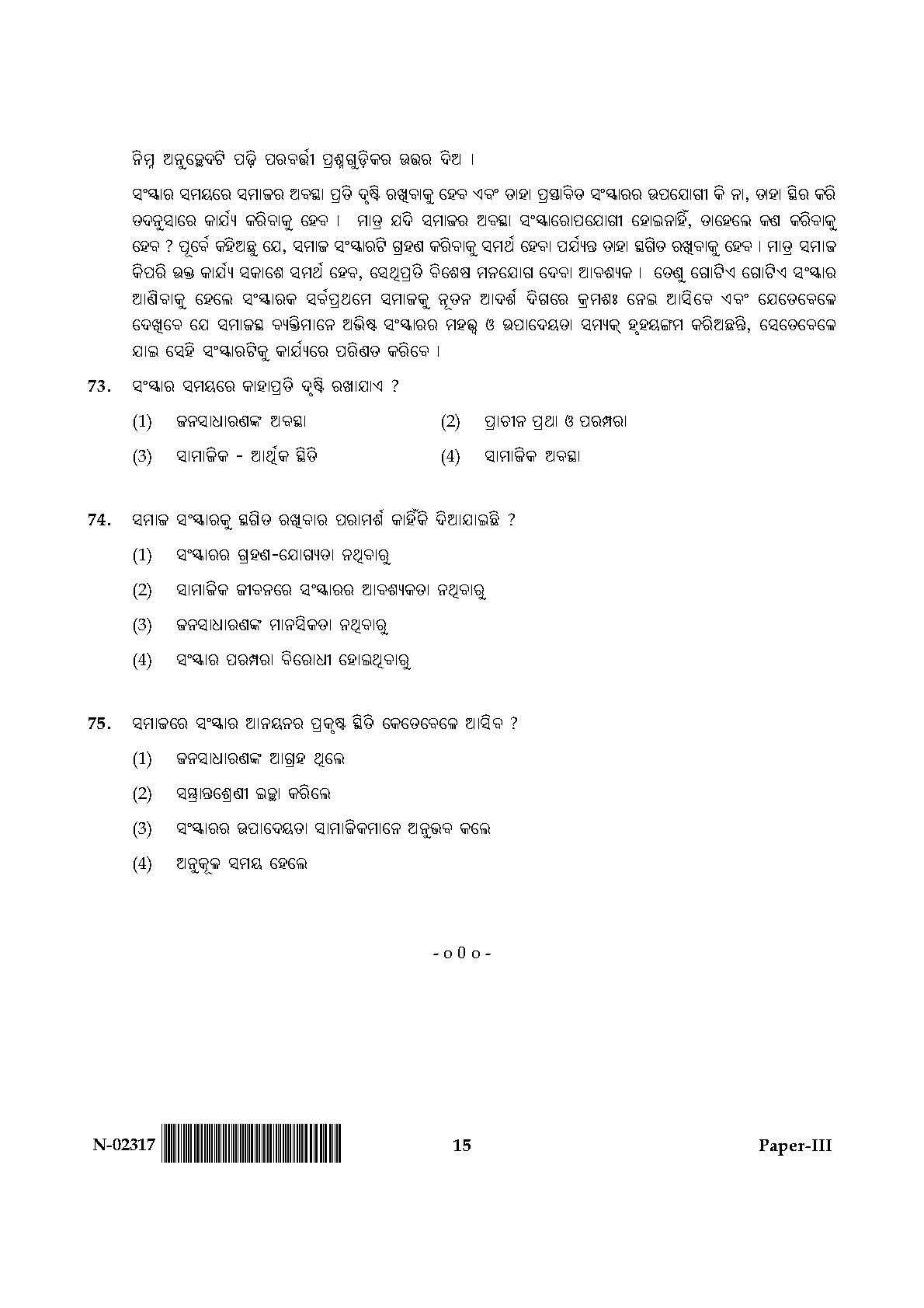 Odia Question Paper III November 2017 15