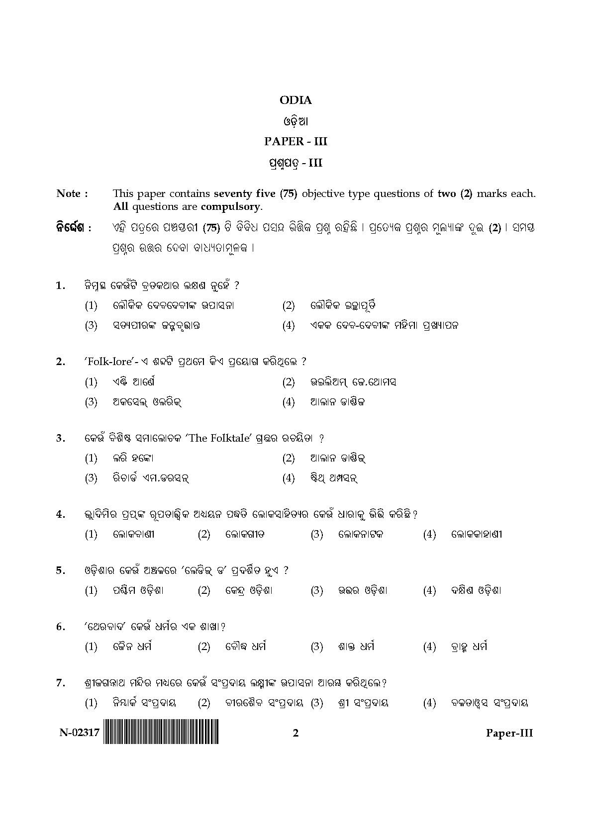 Odia Question Paper III November 2017 2