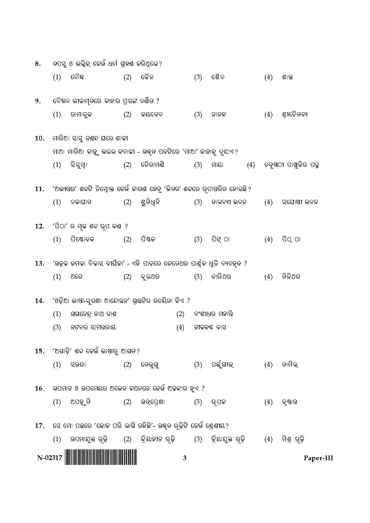 Odia Question Paper III November 2017 3