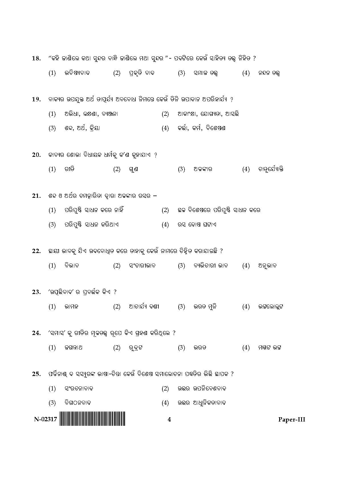 Odia Question Paper III November 2017 4