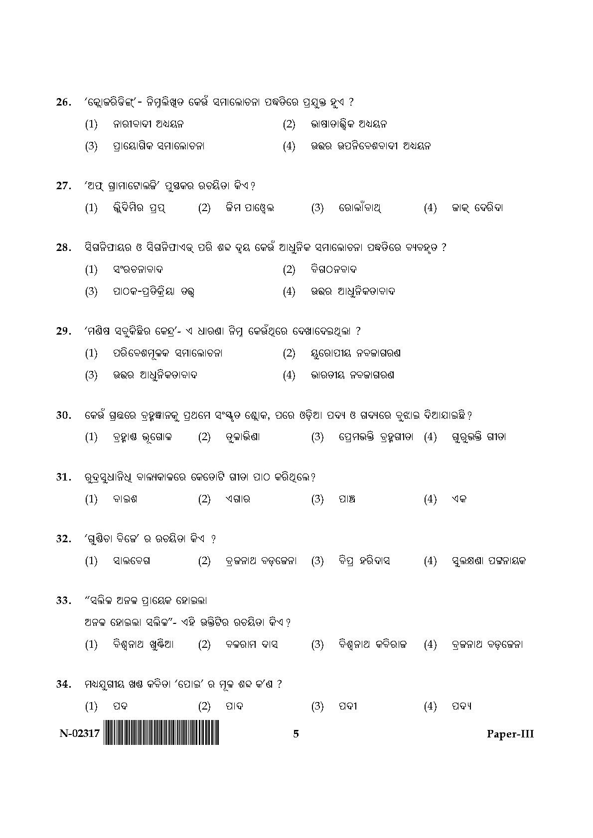 Odia Question Paper III November 2017 5