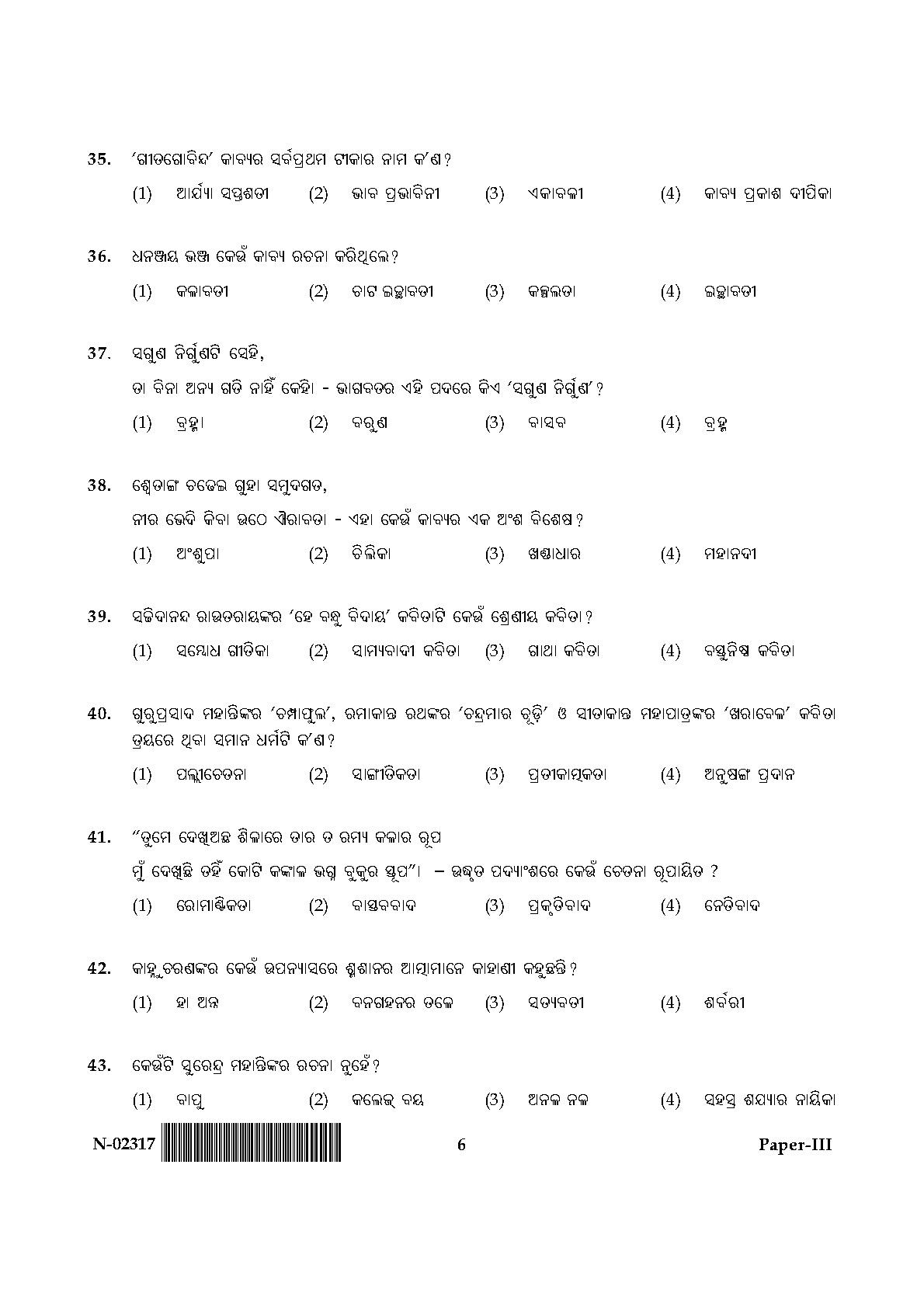 Odia Question Paper III November 2017 6