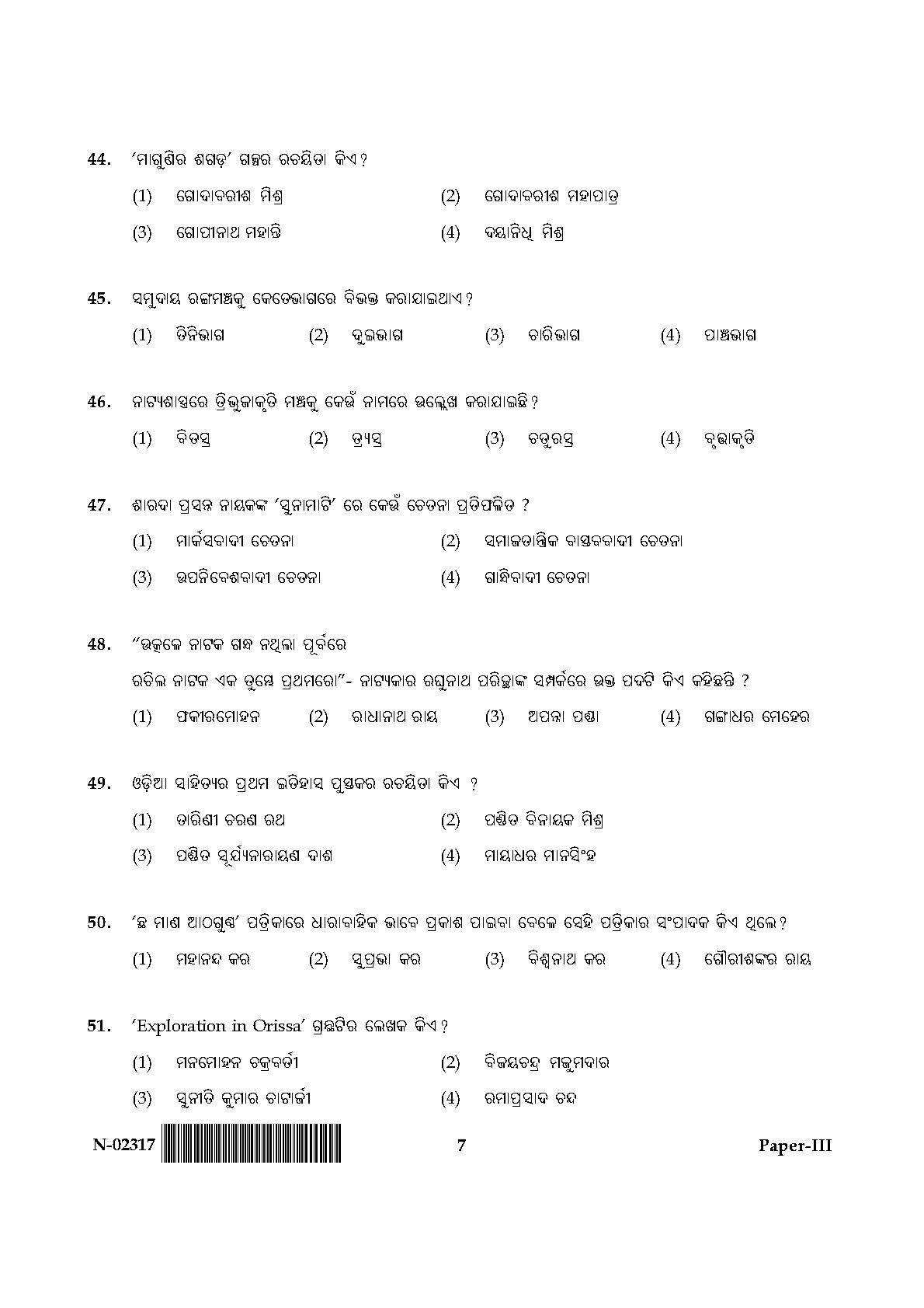 Odia Question Paper III November 2017 7