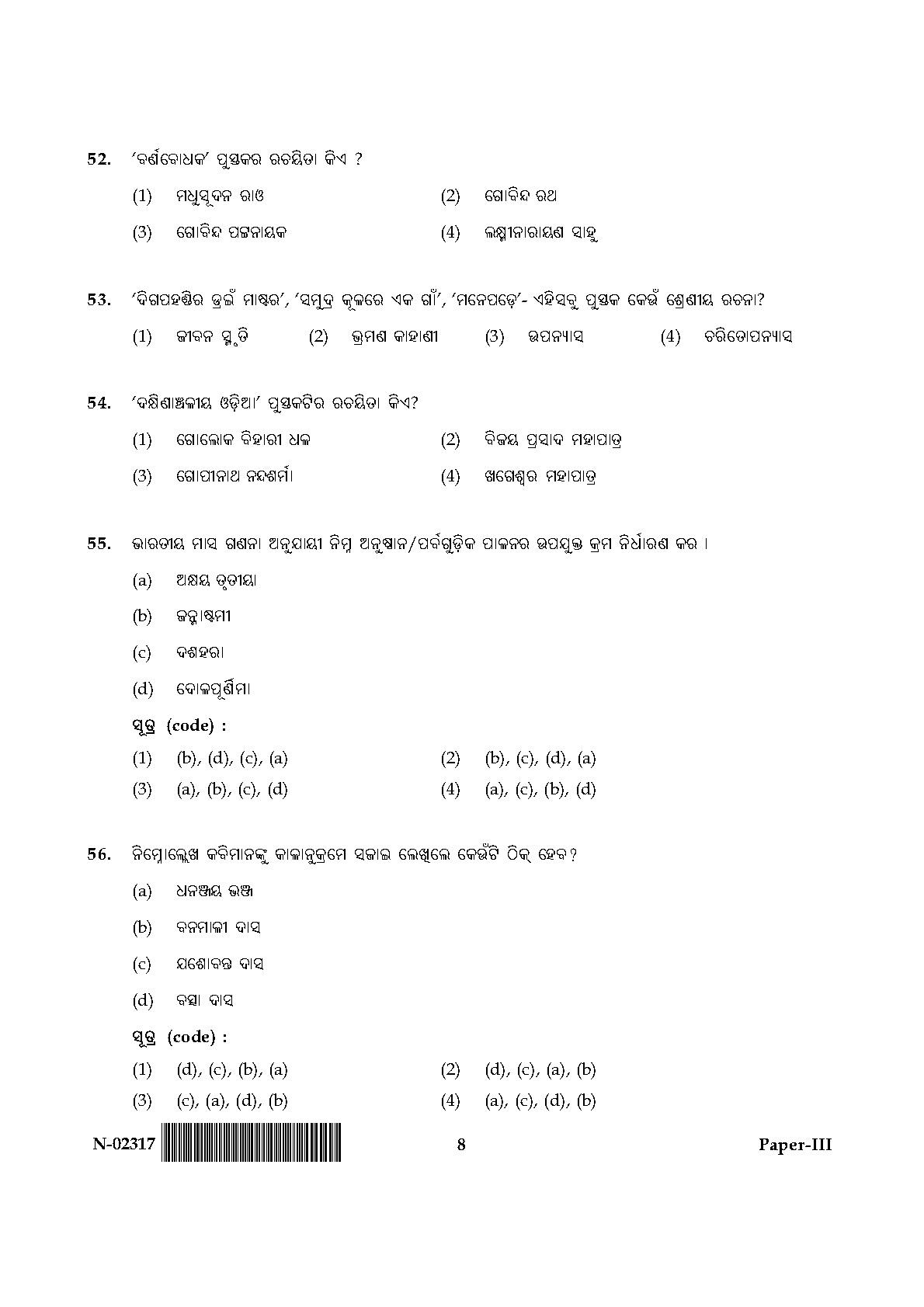 Odia Question Paper III November 2017 8