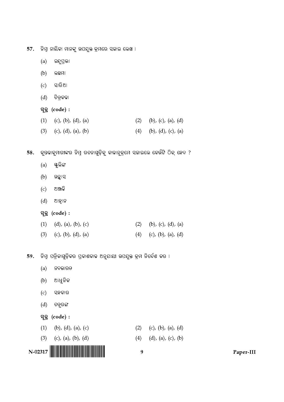 Odia Question Paper III November 2017 9