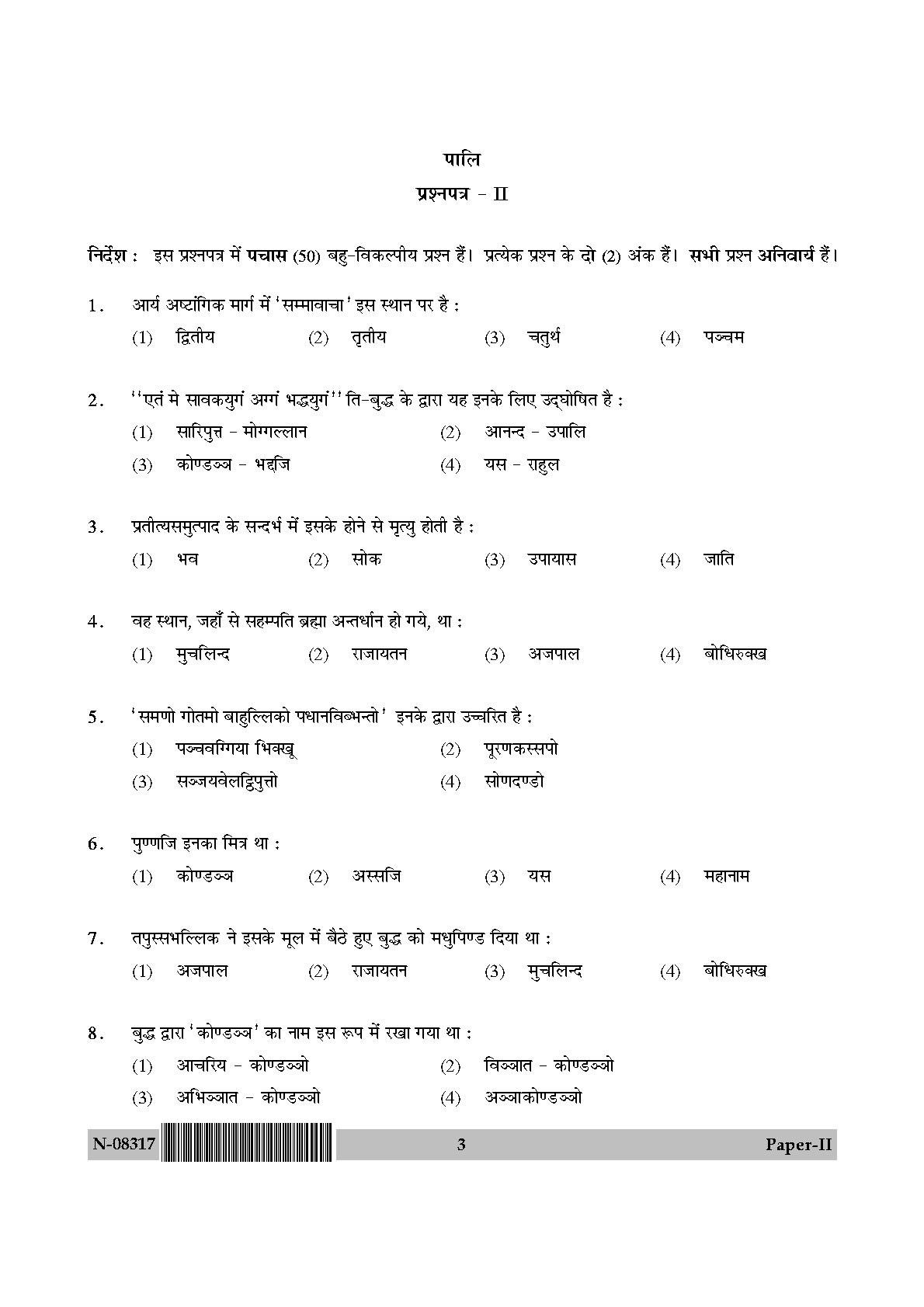 Pali Paper II November 2017 in Hindi 1