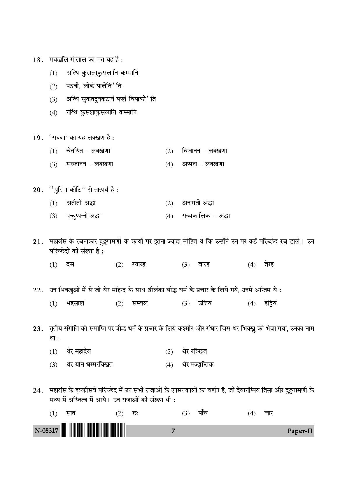 Pali Paper II November 2017 in Hindi 3