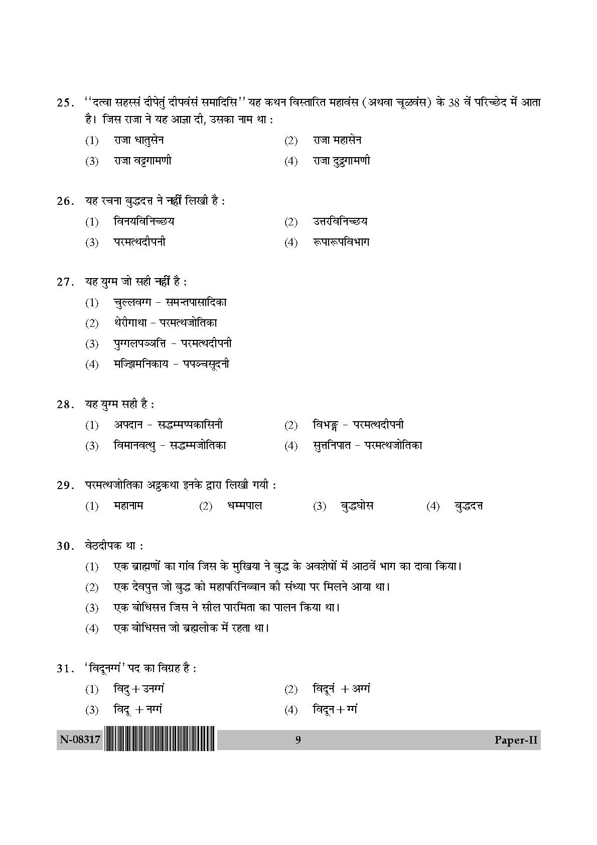 Pali Paper II November 2017 in Hindi 4