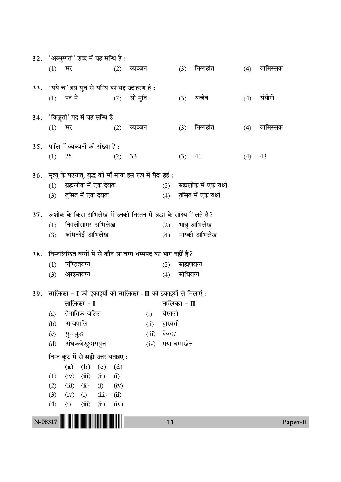 Pali Paper II November 2017 in Hindi 5