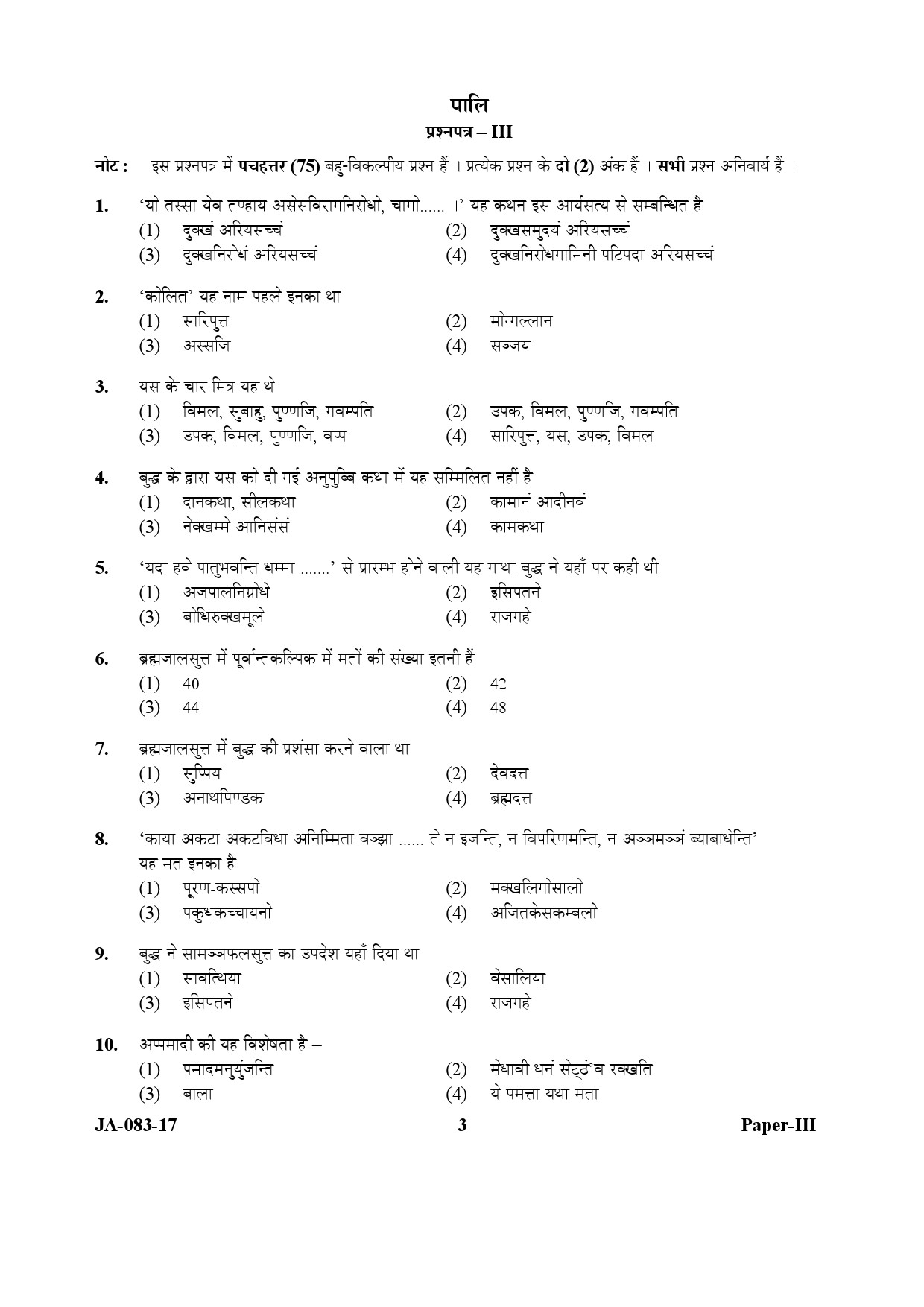 Pali Paper III January 2017 in Hindi 1