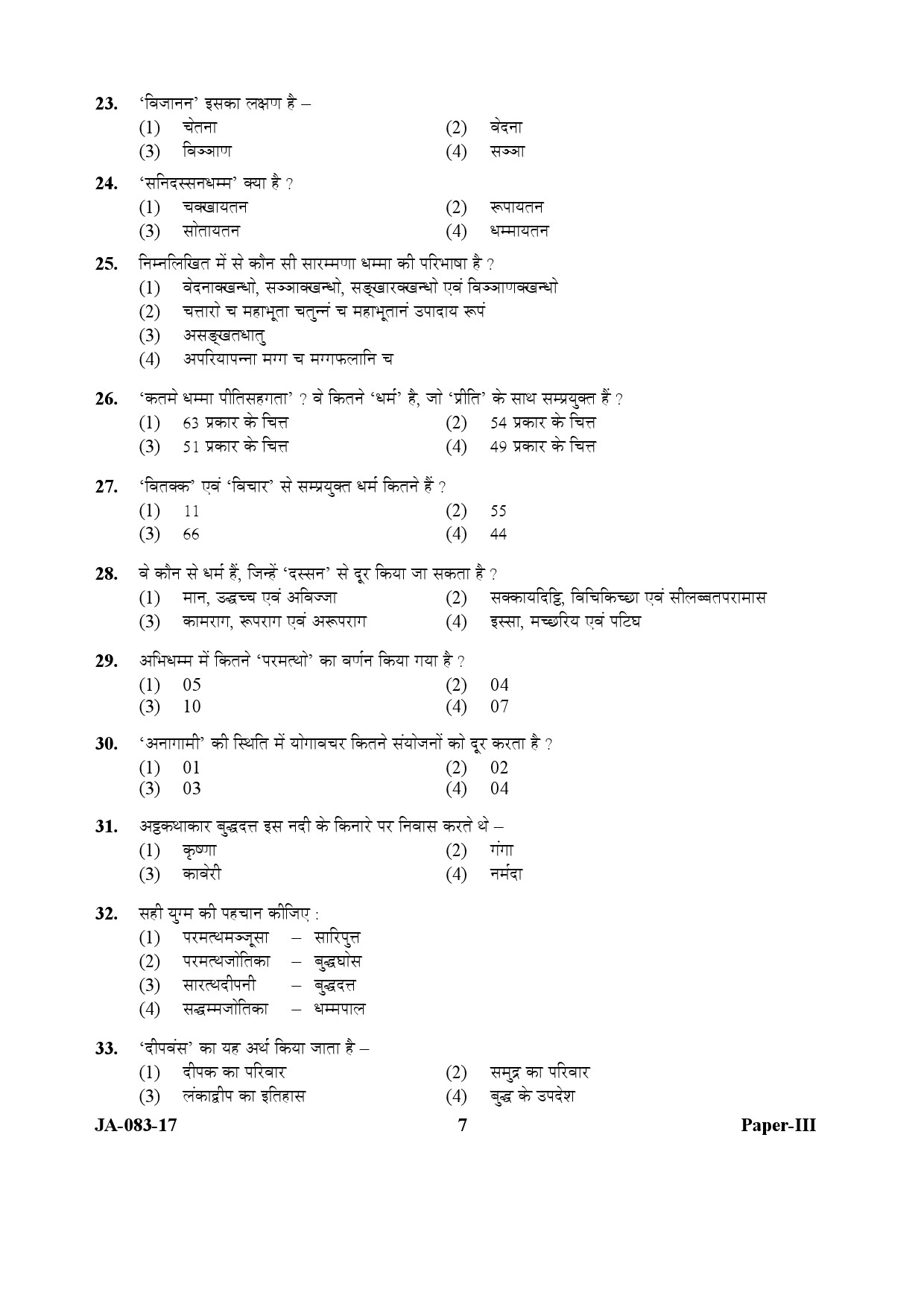 Pali Paper III January 2017 in Hindi 3