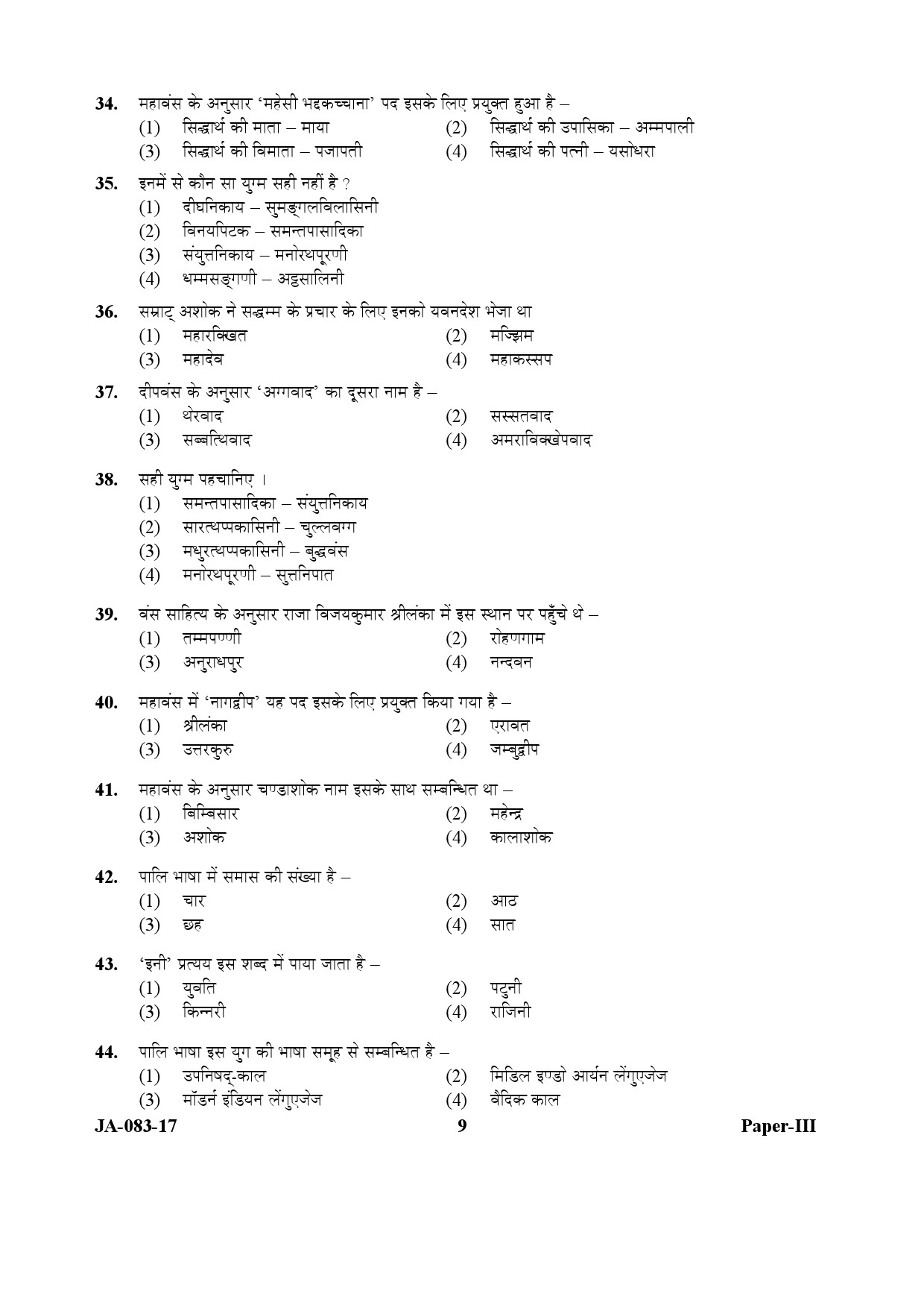 Pali Paper III January 2017 in Hindi 4