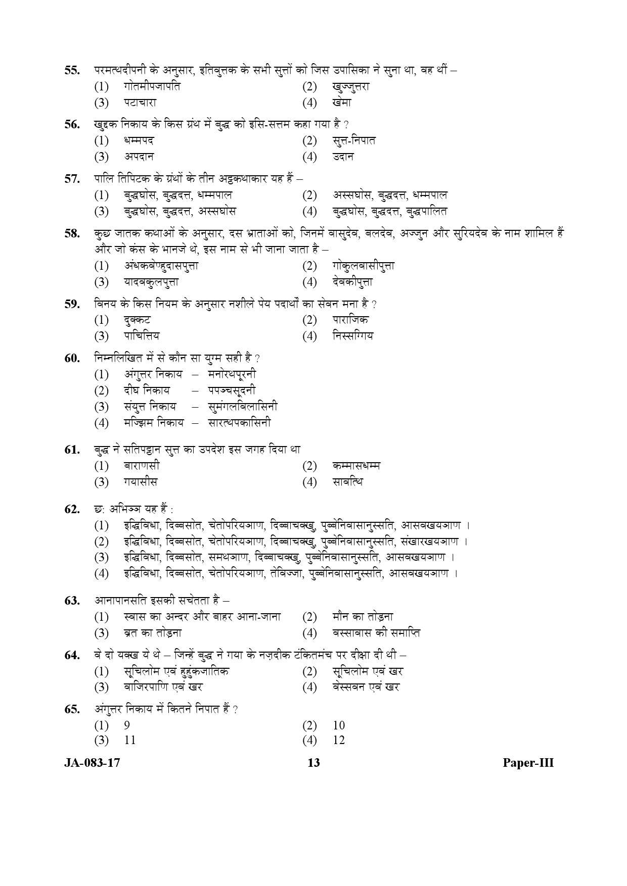 Pali Paper III January 2017 in Hindi 6