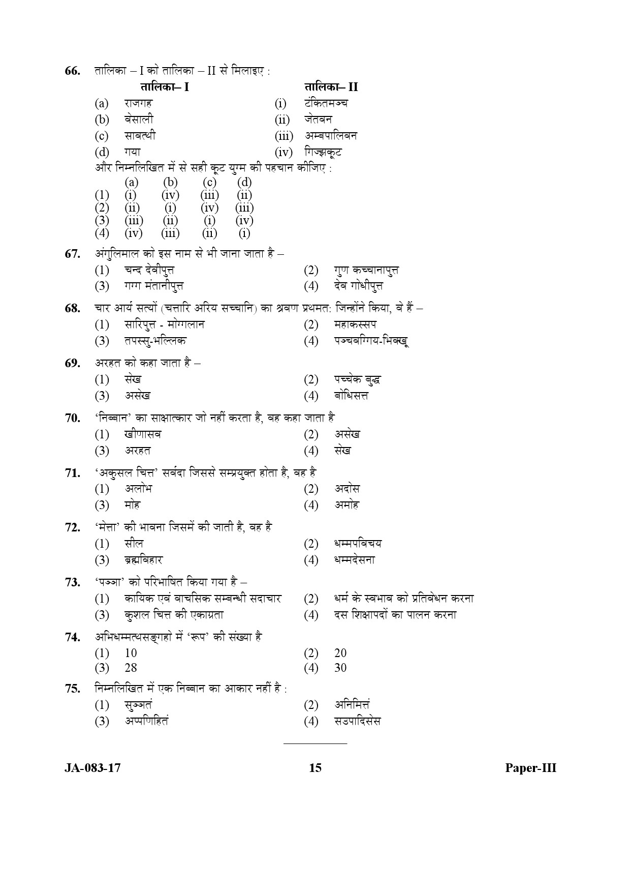 Pali Paper III January 2017 in Hindi 7