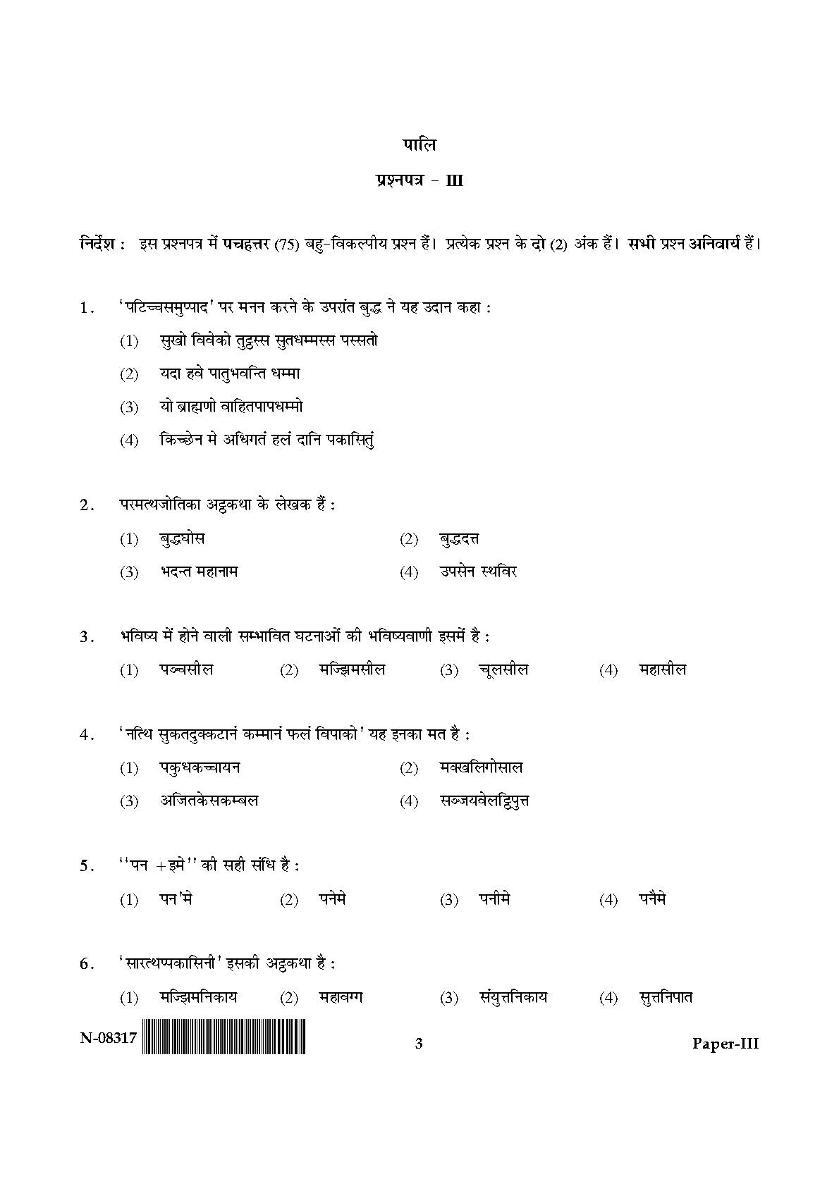 Pali Paper III November 2017 in Hindi 1