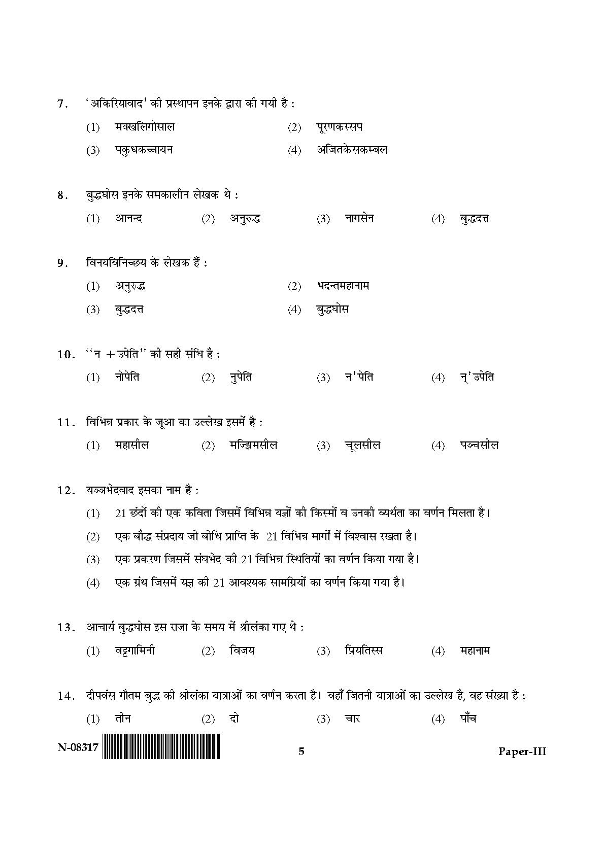 Pali Paper III November 2017 in Hindi 2