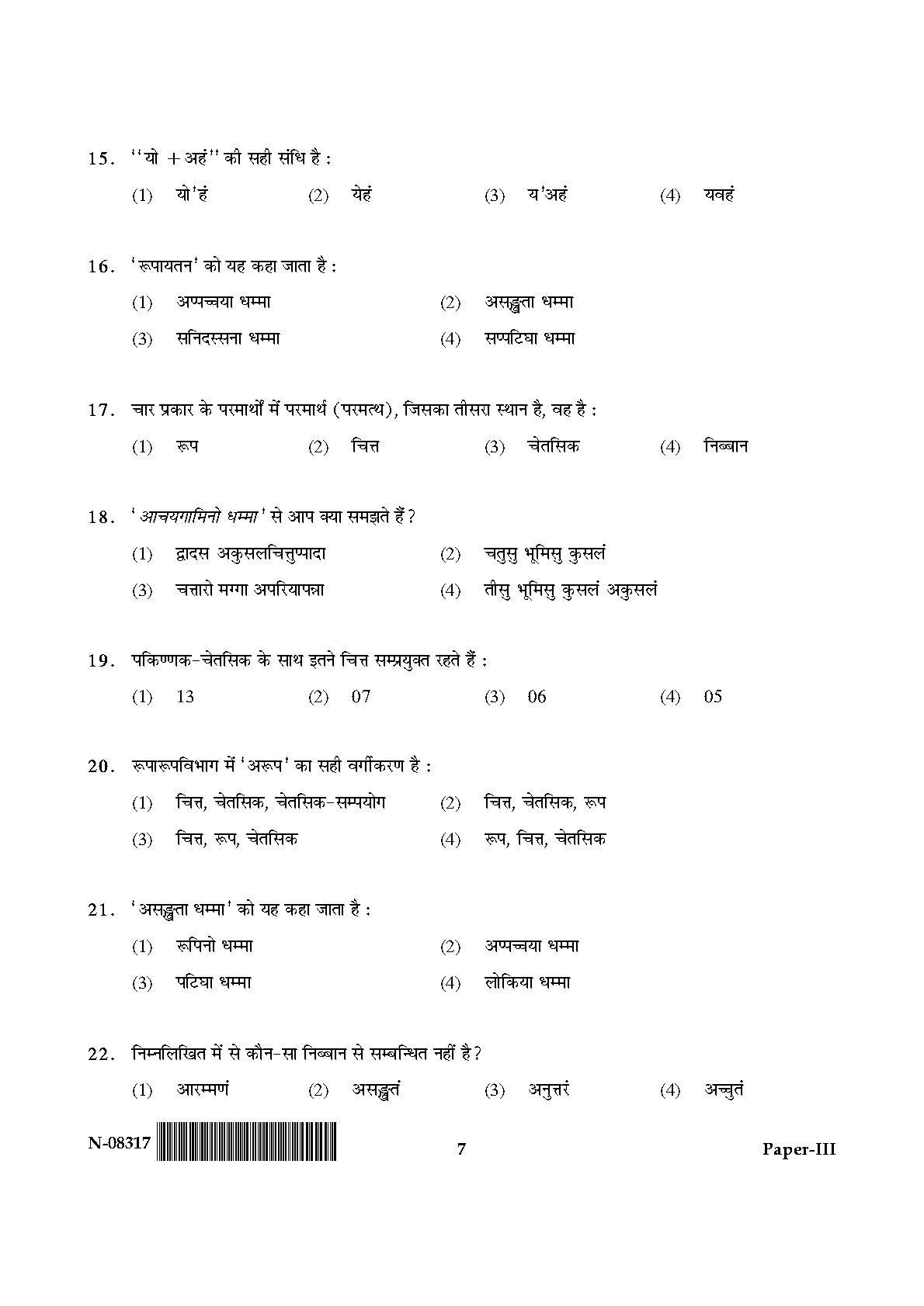 Pali Paper III November 2017 in Hindi 3