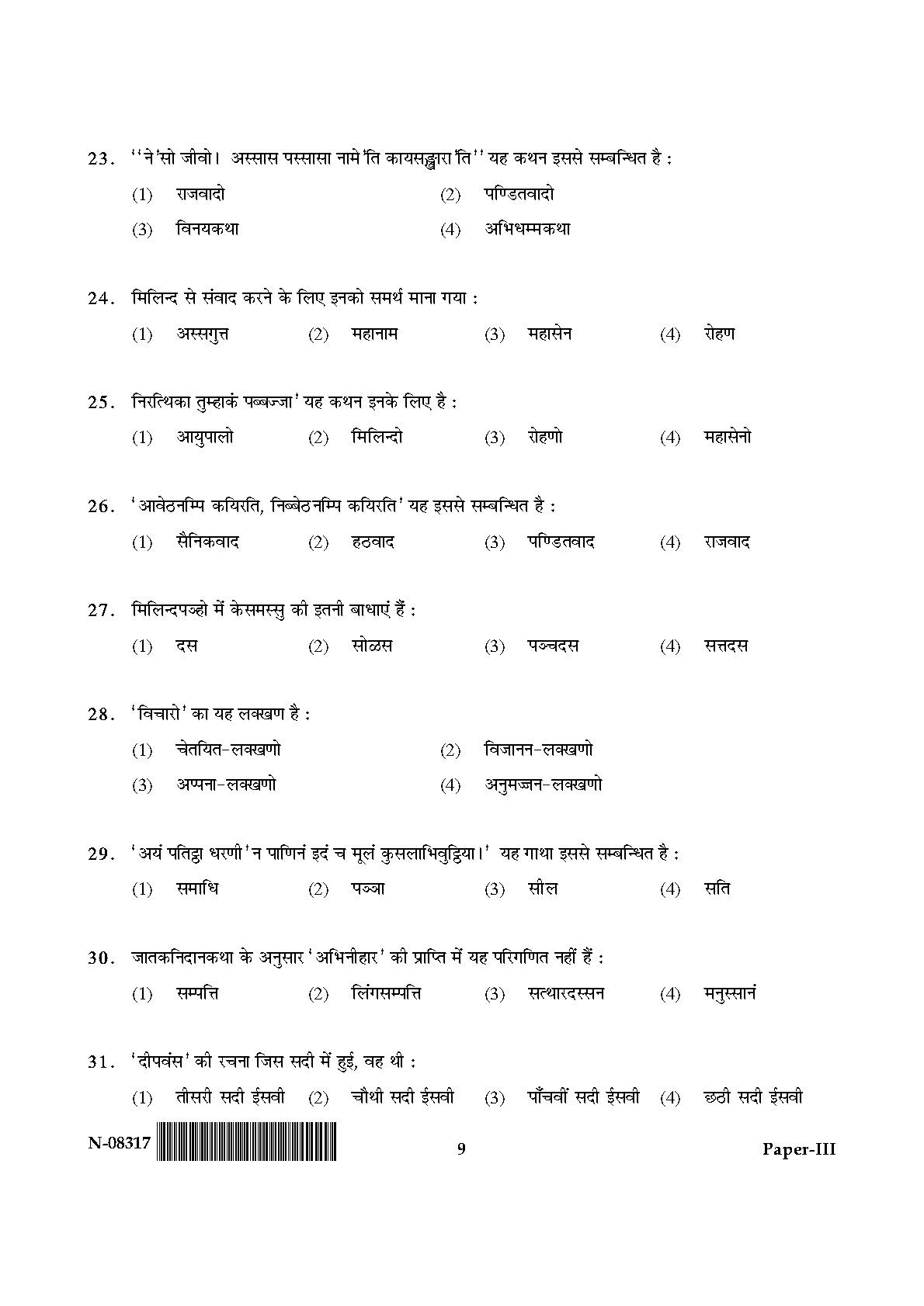 Pali Paper III November 2017 in Hindi 4