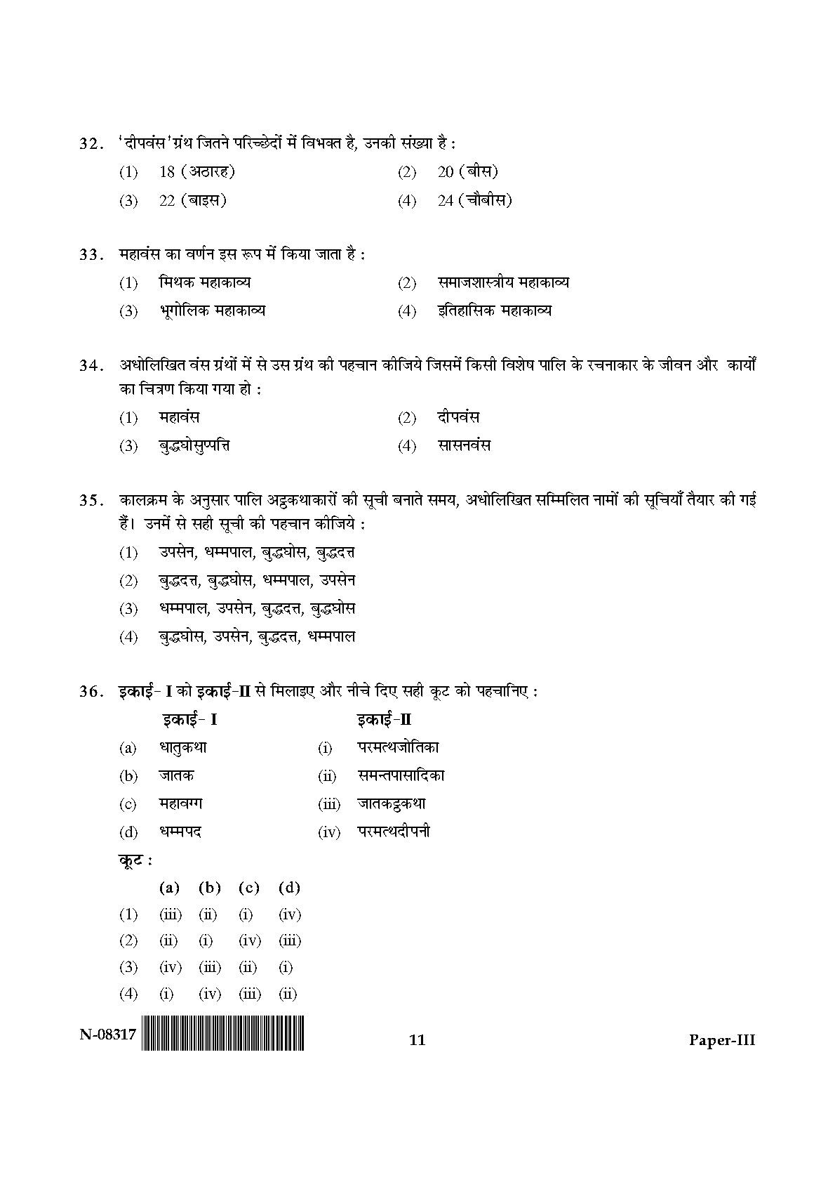 Pali Paper III November 2017 in Hindi 5