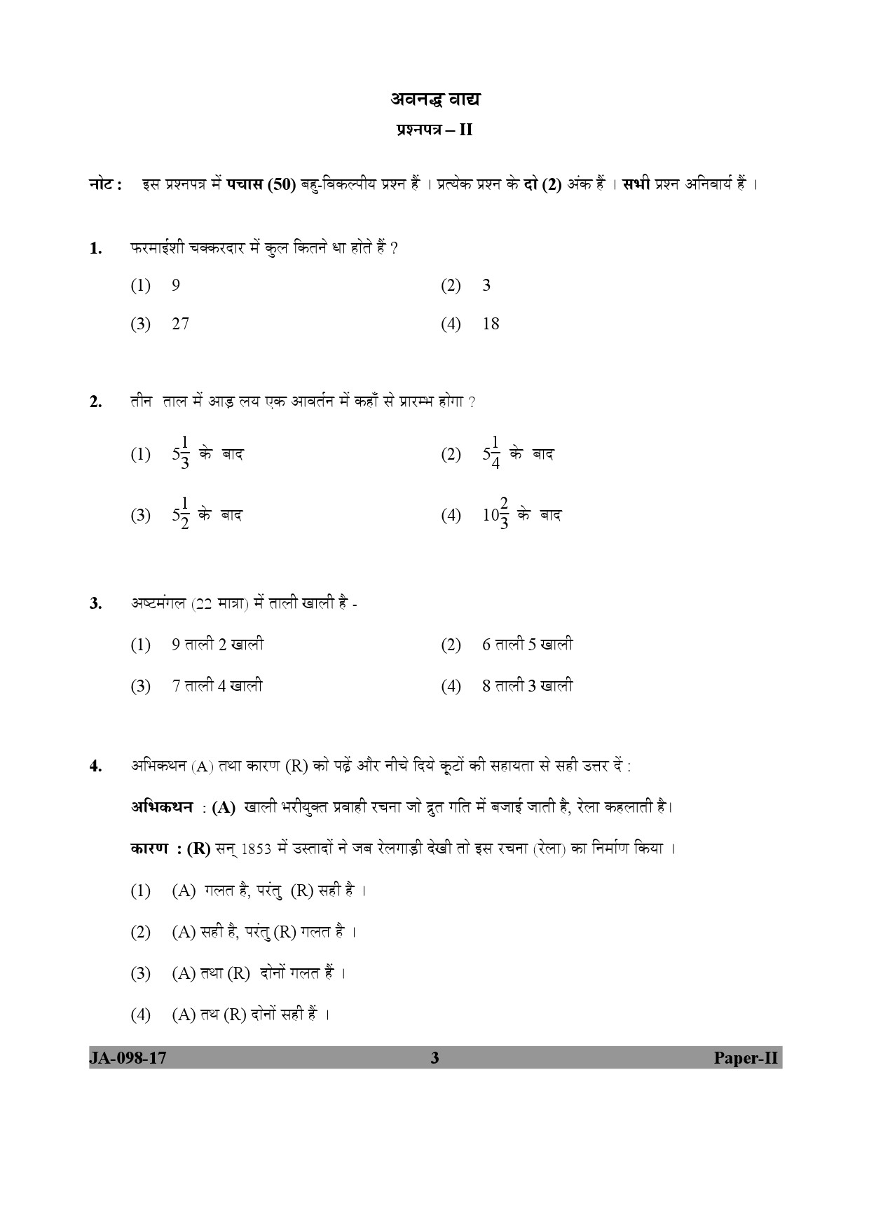 Percussion Instruments Paper II January 2017 in Hindi 1