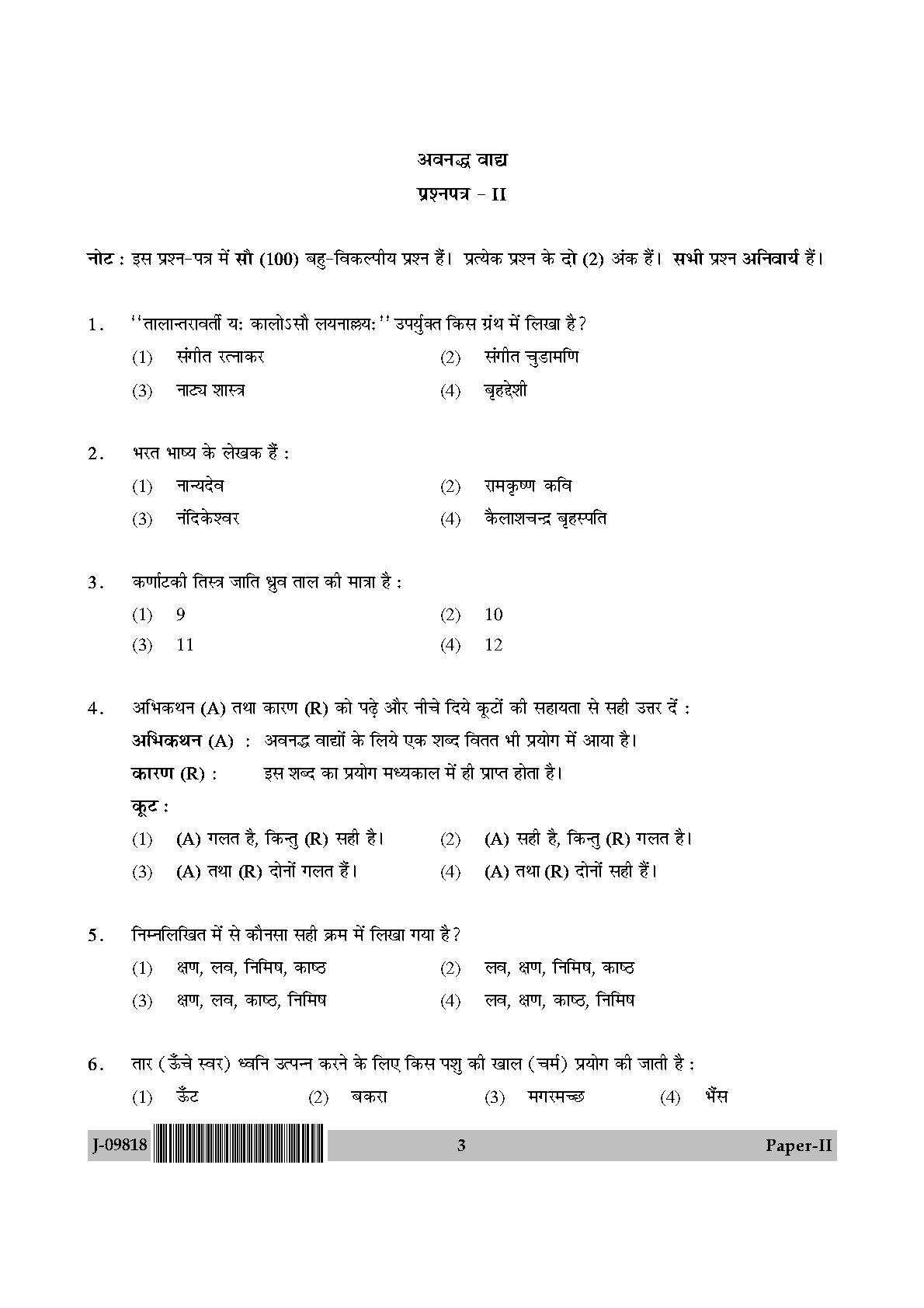 Percussion Instruments Paper II July 2018 in Hindi 1