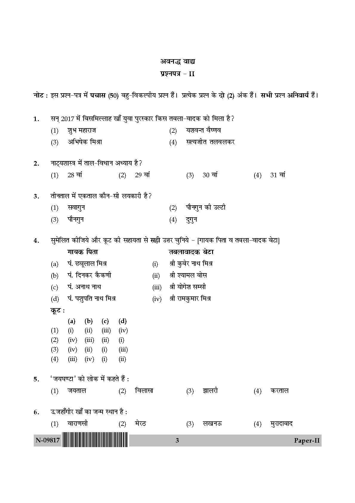 Percussion Instruments Paper II November 2017 in Hindi 1