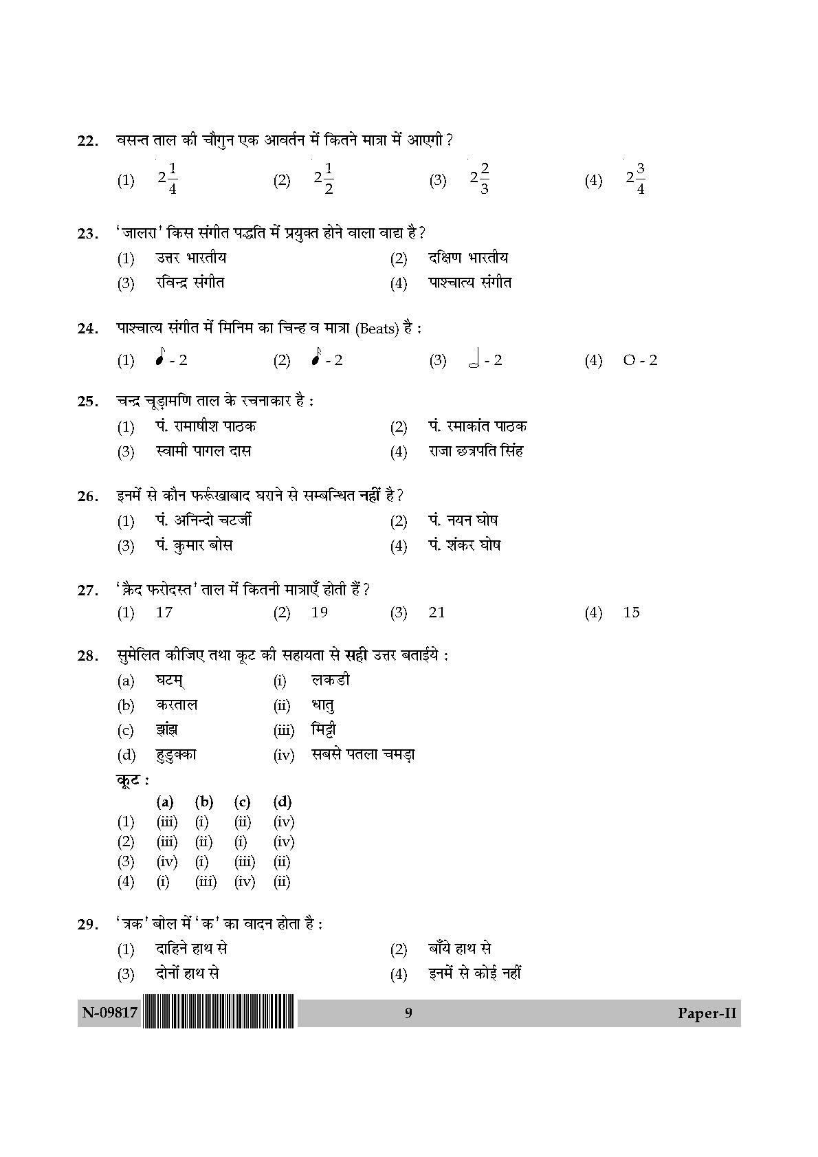 Percussion Instruments Paper II November 2017 in Hindi 4