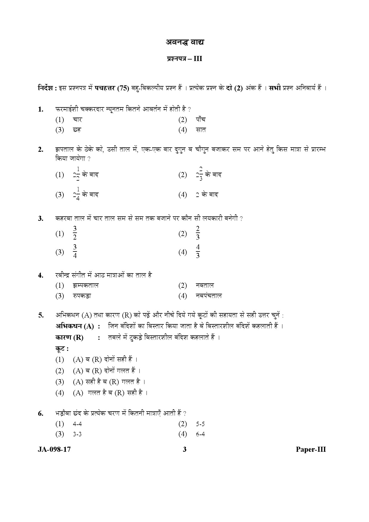 Percussion Instruments Paper III January 2017 in Hindi 1