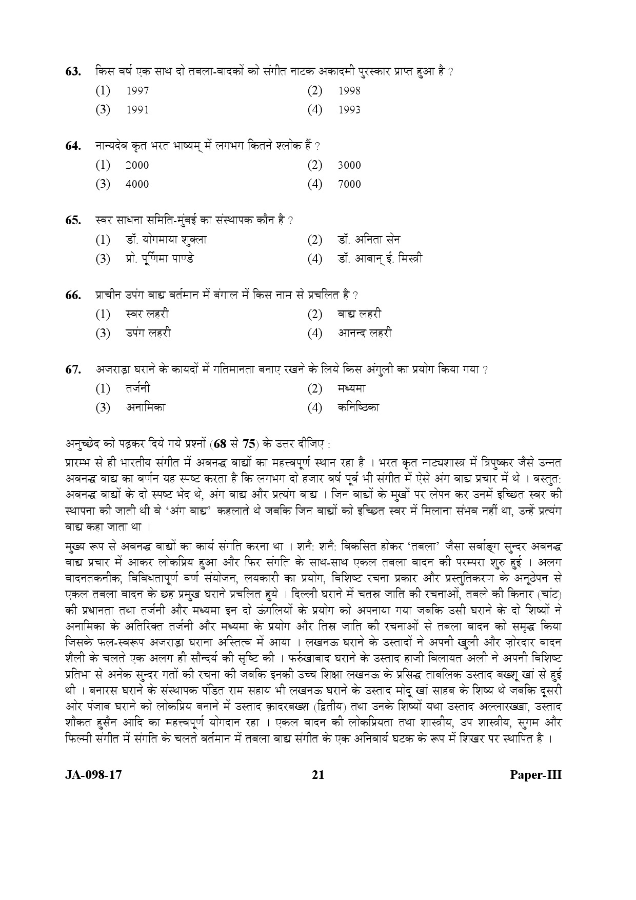 Percussion Instruments Paper III January 2017 in Hindi 10