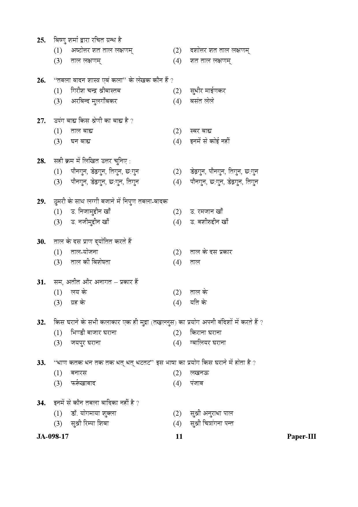 Percussion Instruments Paper III January 2017 in Hindi 5