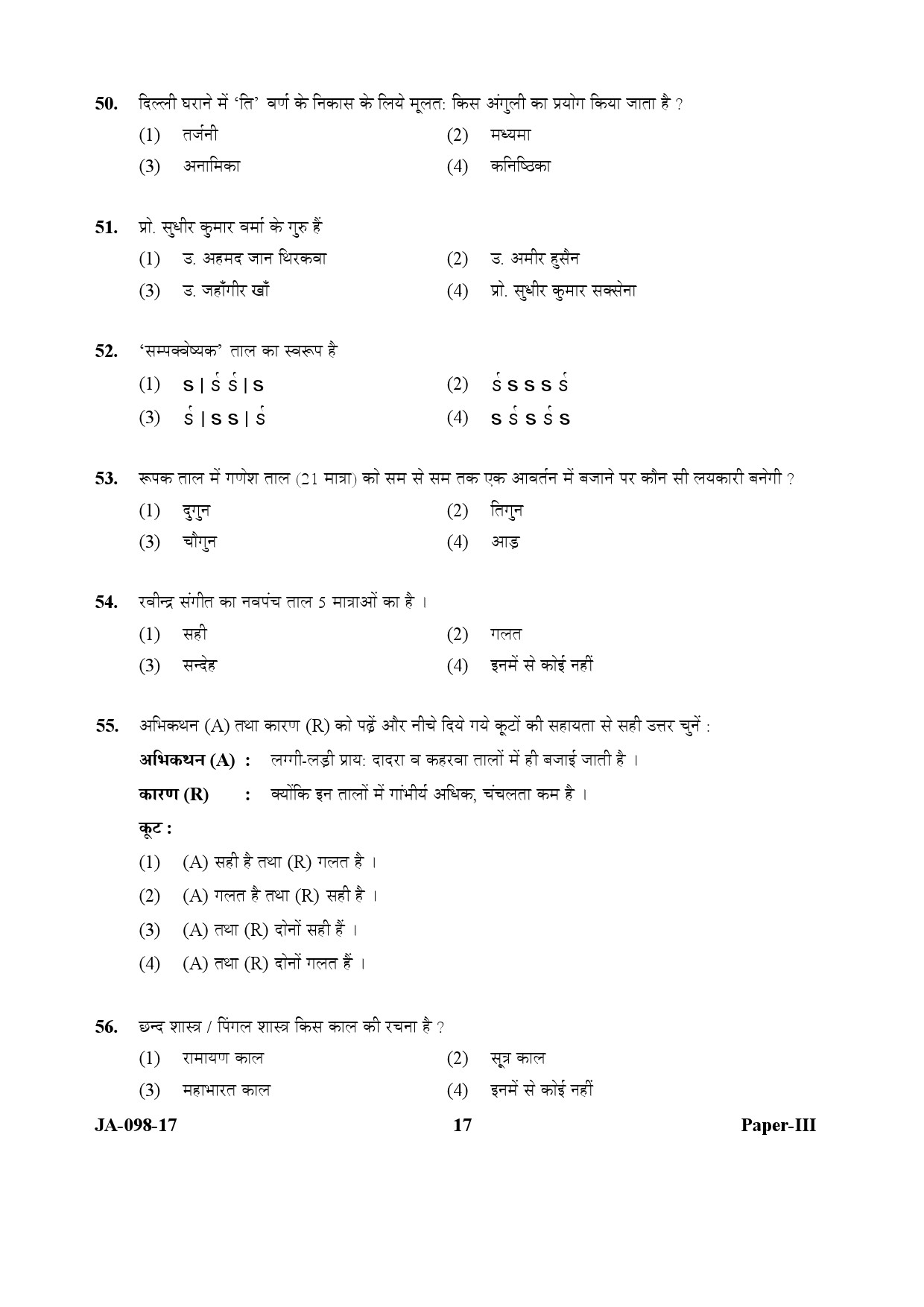 Percussion Instruments Paper III January 2017 in Hindi 8