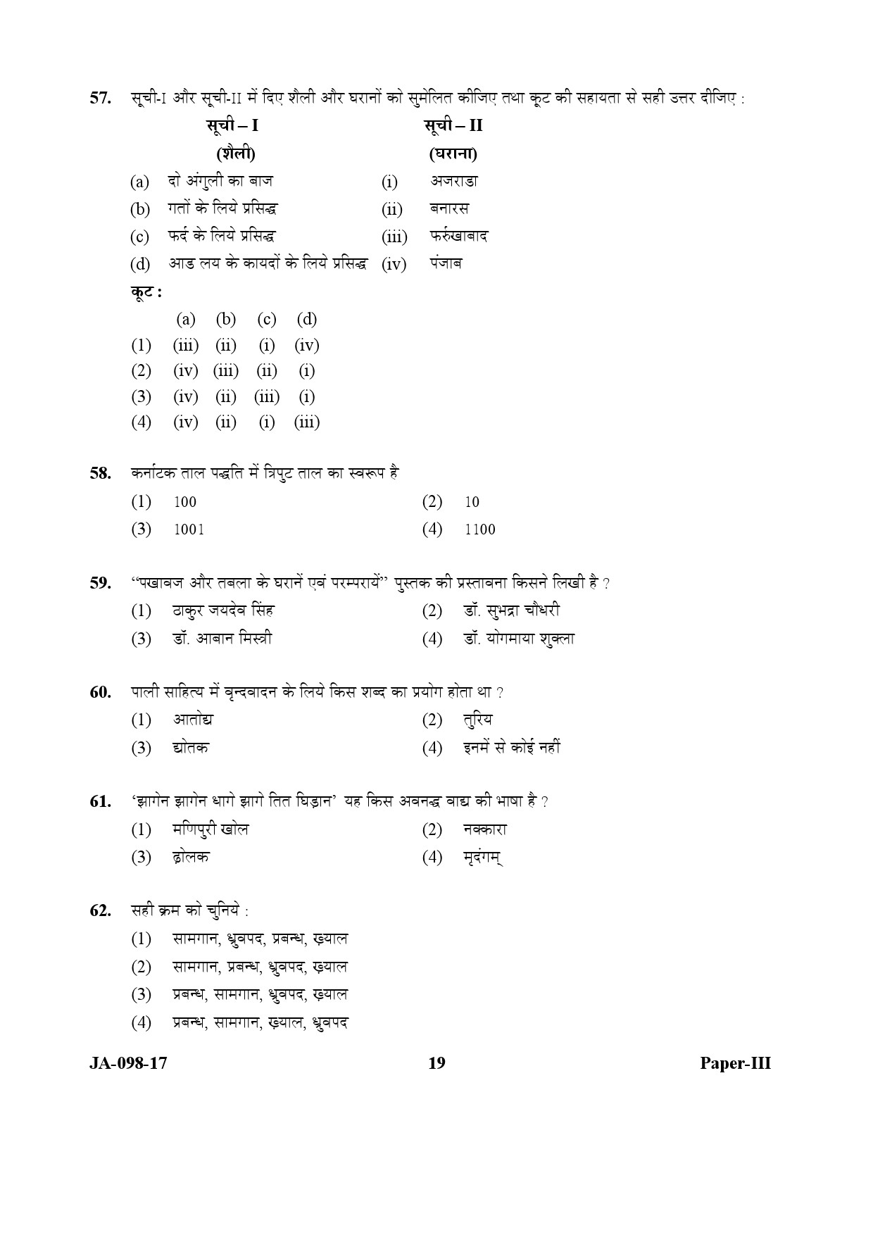 Percussion Instruments Paper III January 2017 in Hindi 9