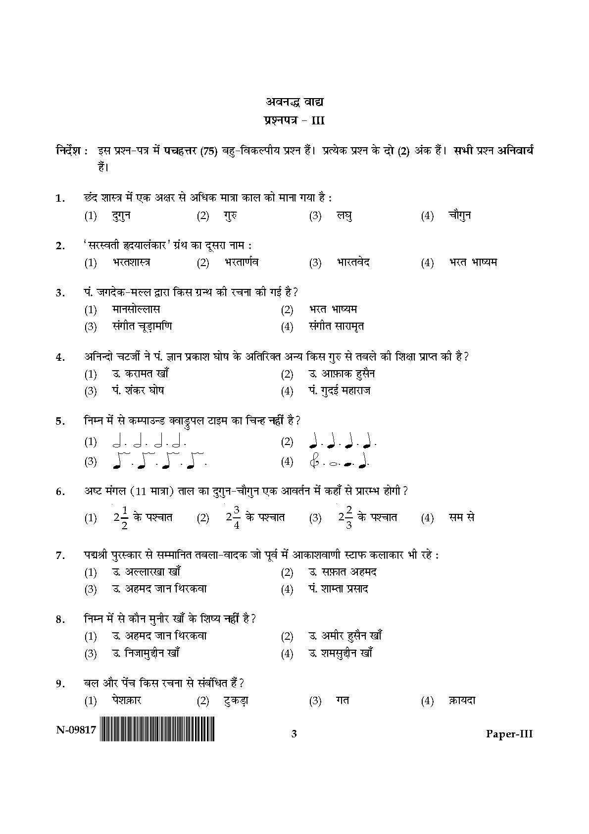 Percussion Instruments Paper III November 2017 in Hindi 1