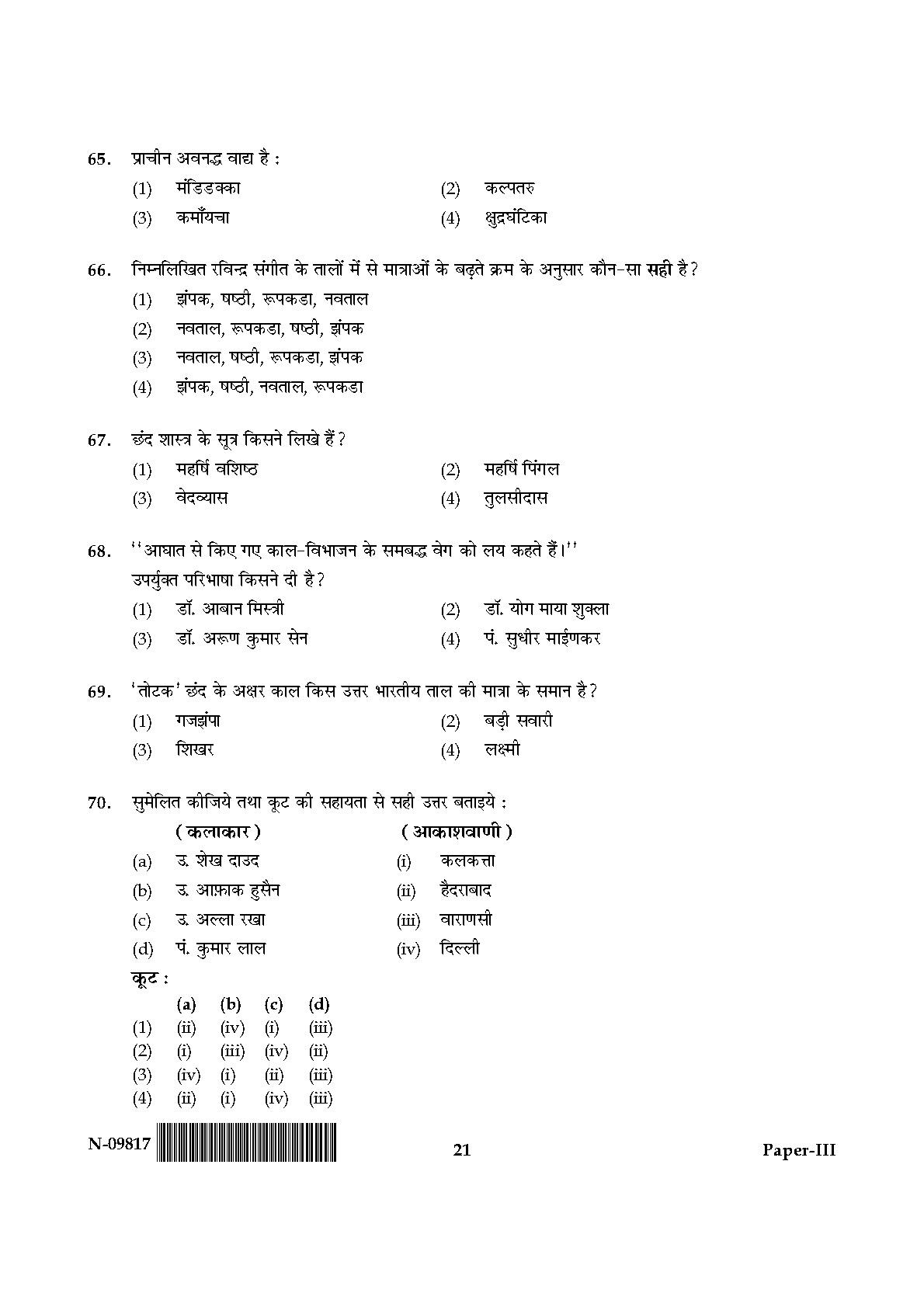 Percussion Instruments Paper III November 2017 in Hindi 10