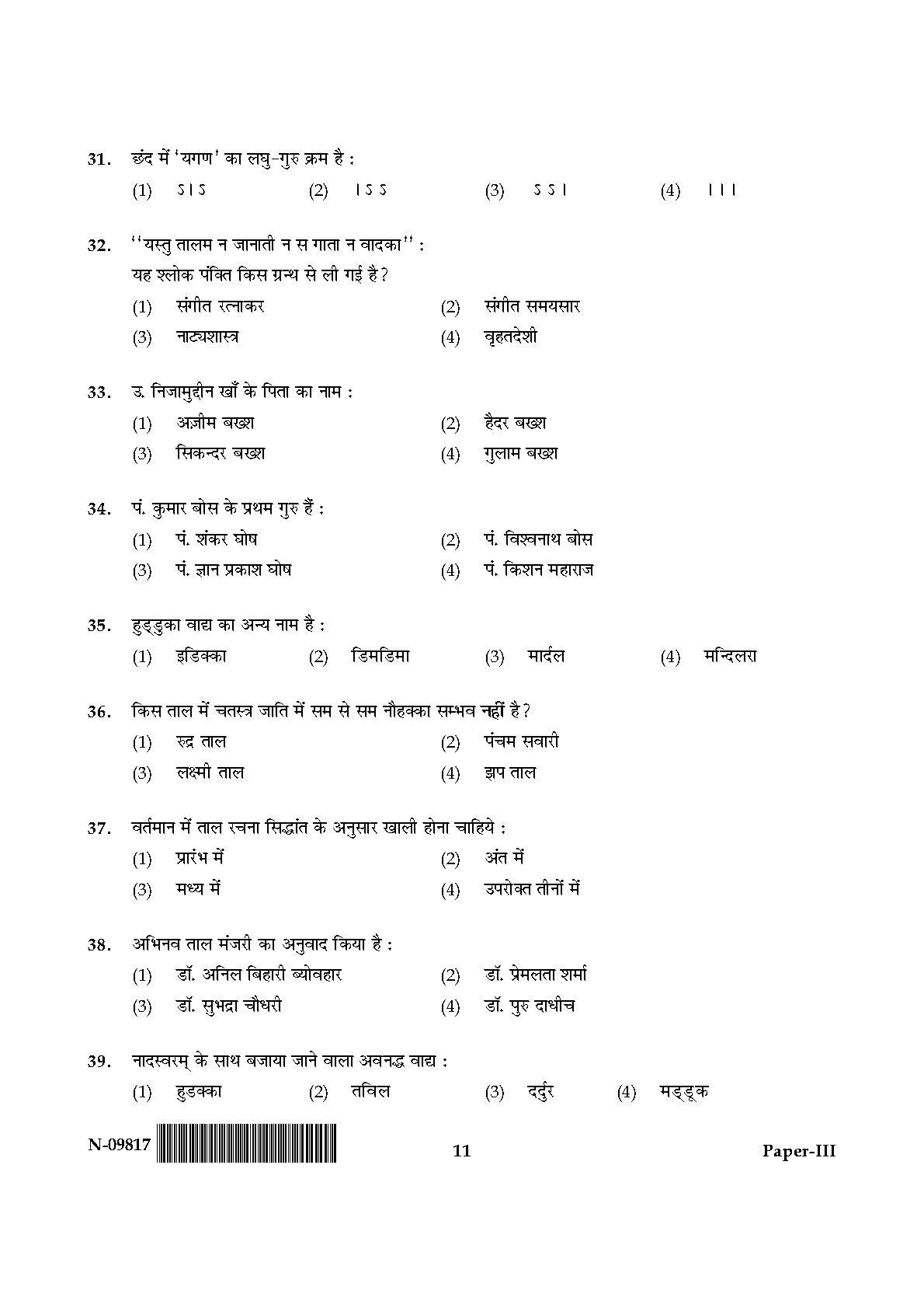 Percussion Instruments Paper III November 2017 in Hindi 5