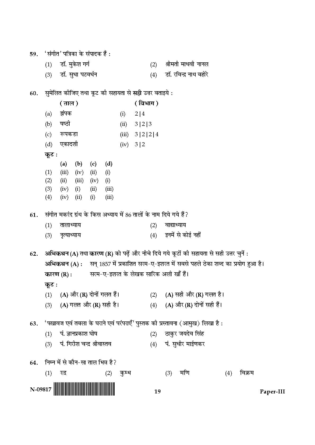 Percussion Instruments Paper III November 2017 in Hindi 9