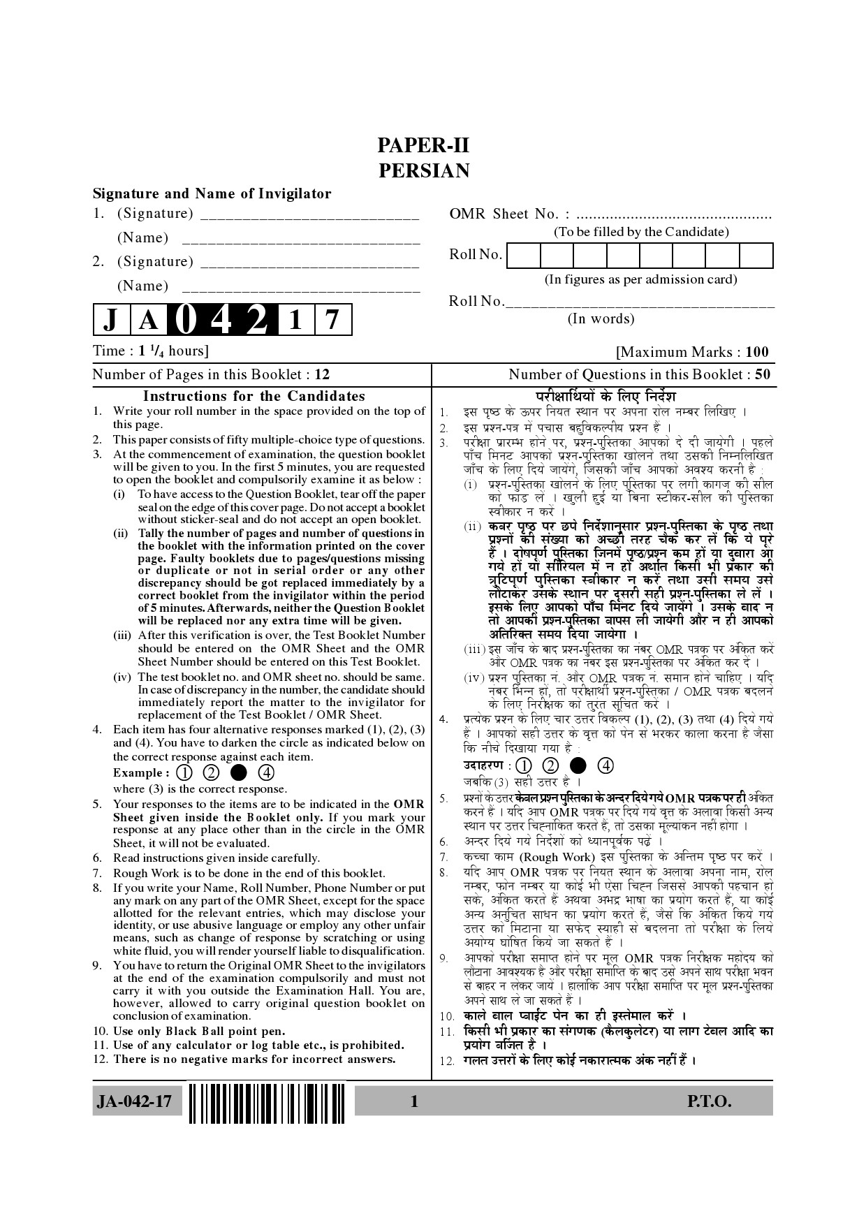 Persian Question Paper II January 2017 1