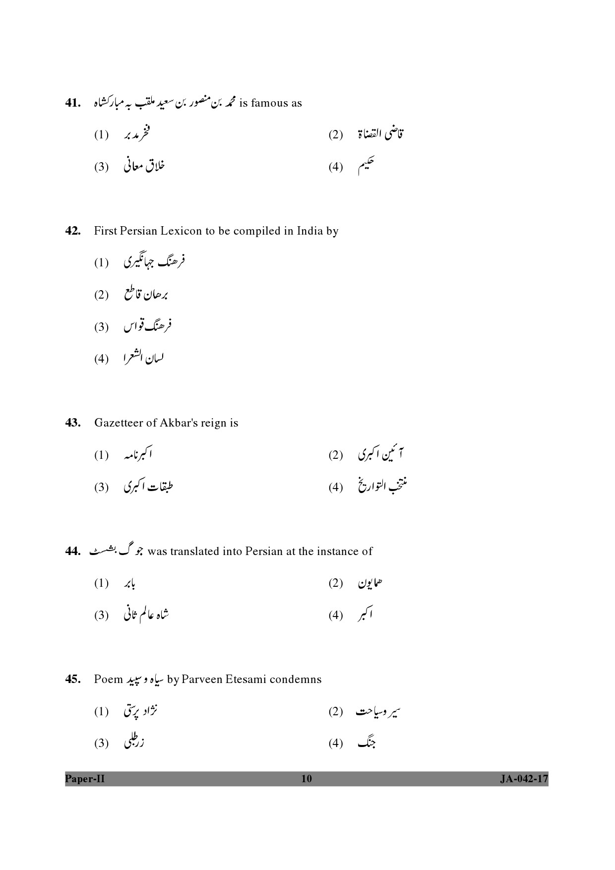 Persian Question Paper II January 2017 10