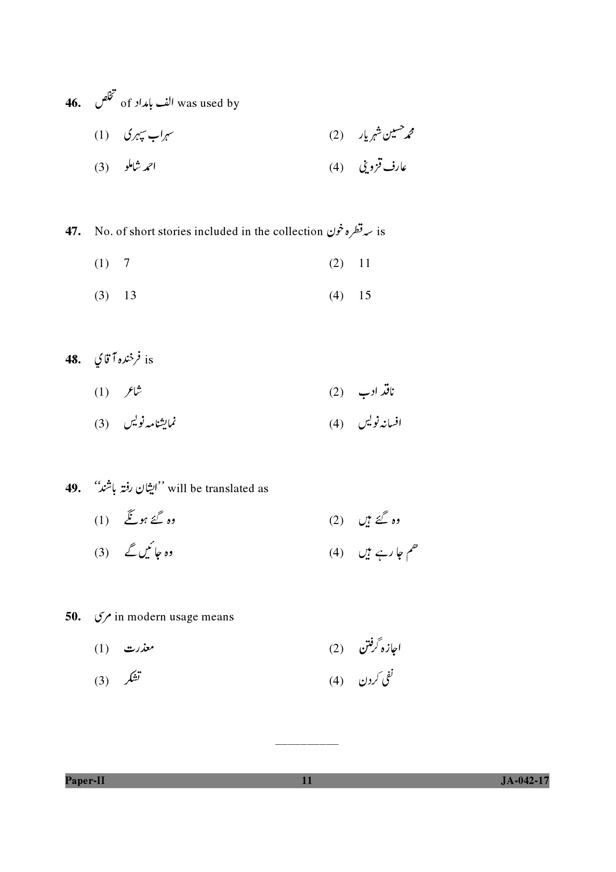 Persian Question Paper II January 2017 11