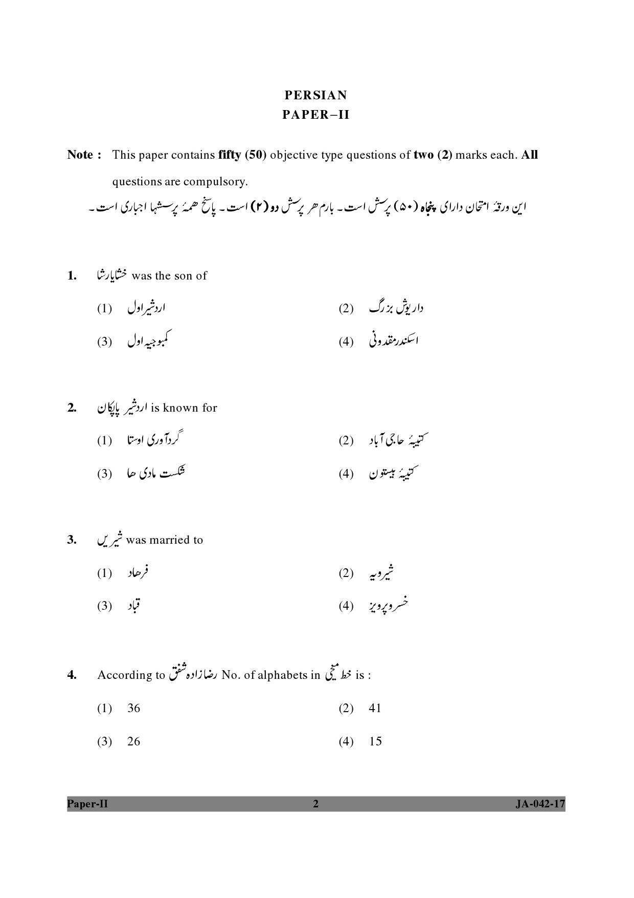 Persian Question Paper II January 2017 2