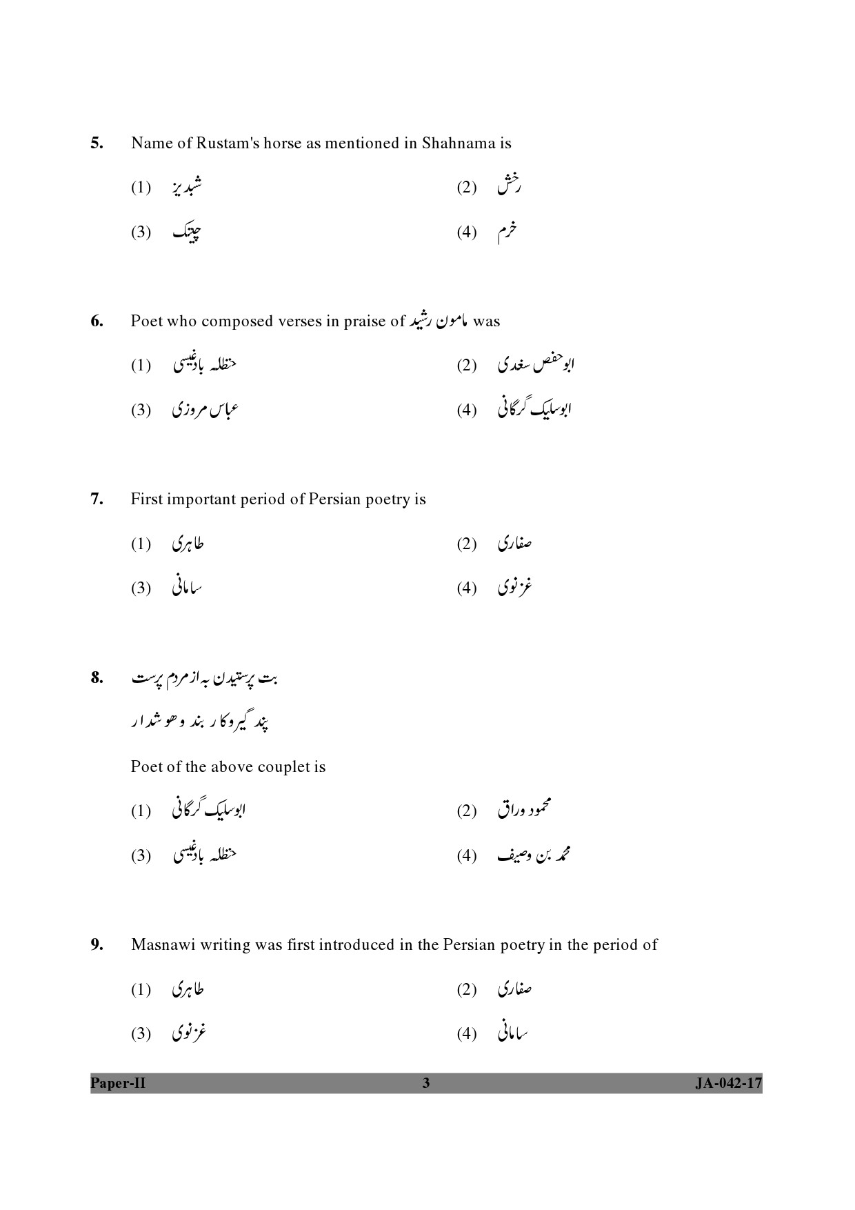 Persian Question Paper II January 2017 3