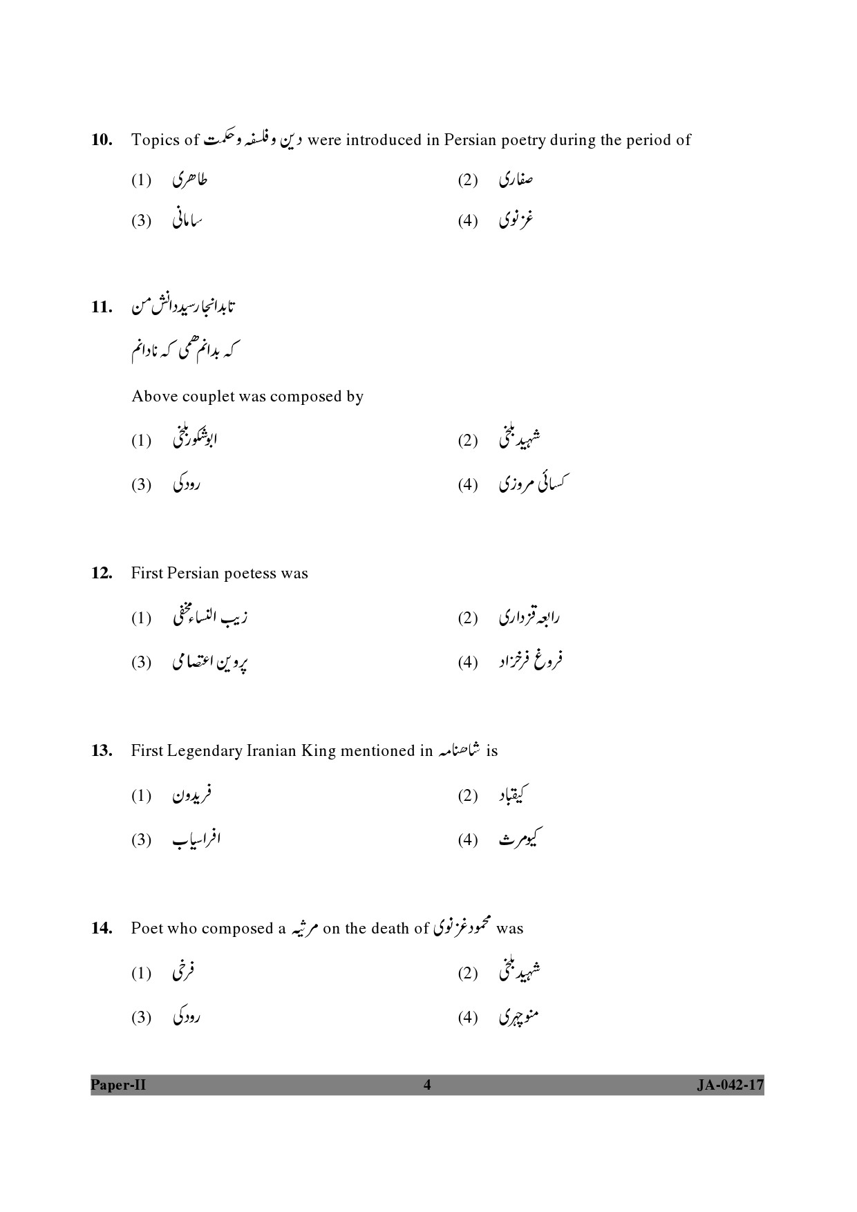 Persian Question Paper II January 2017 4