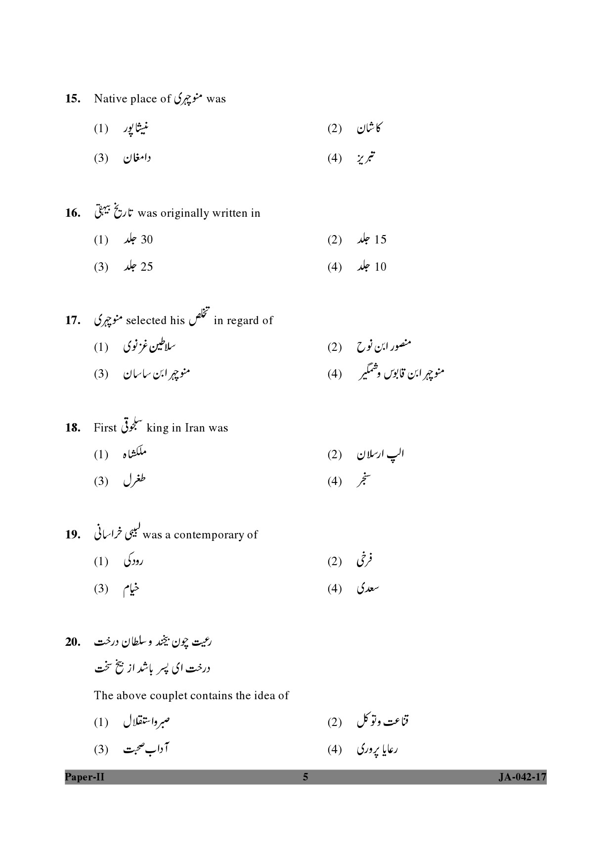 Persian Question Paper II January 2017 5