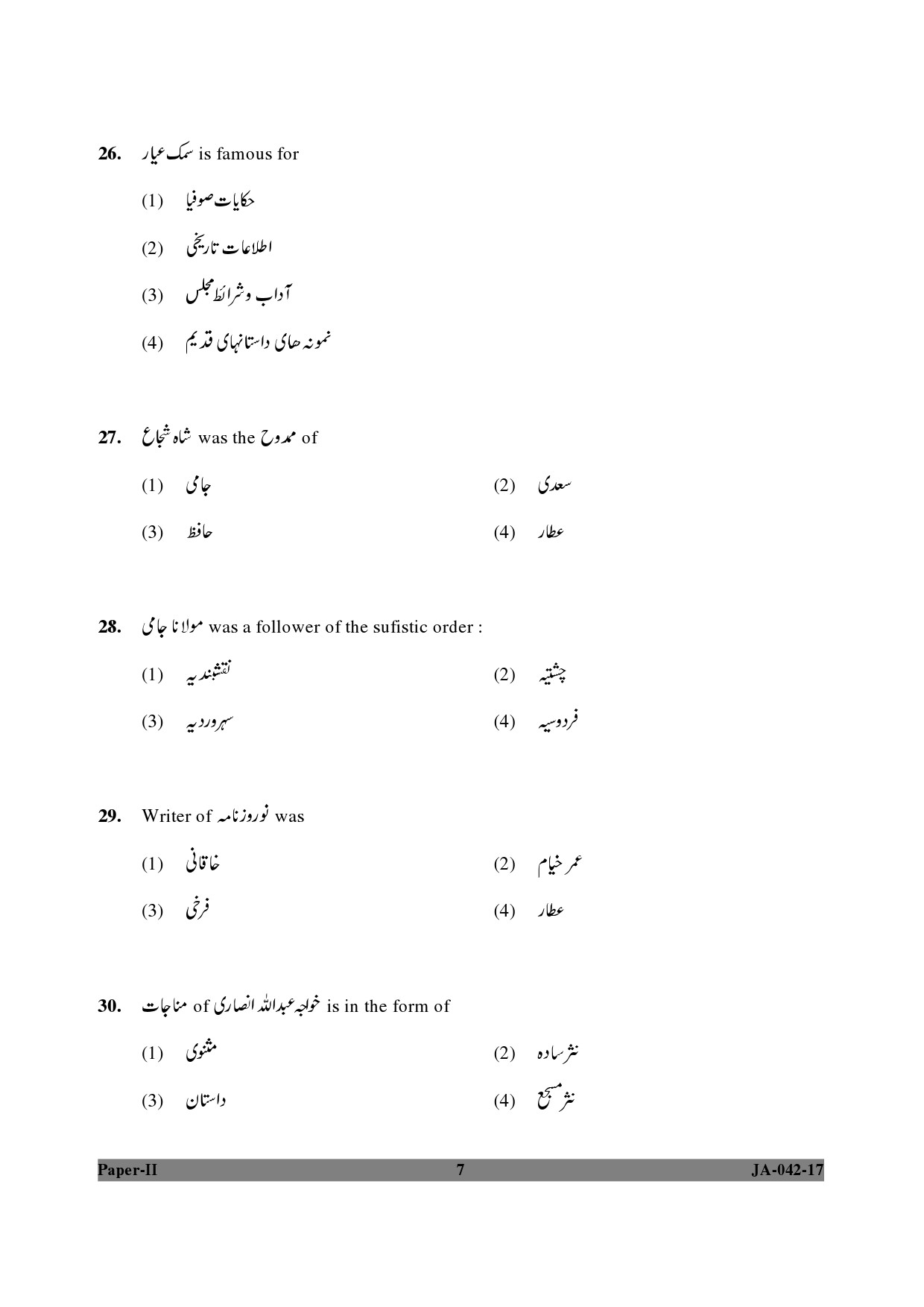 Persian Question Paper II January 2017 7