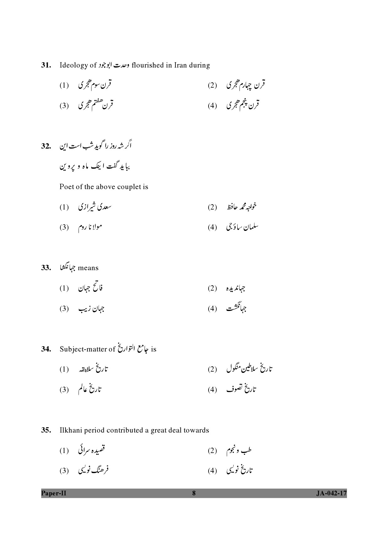 Persian Question Paper II January 2017 8