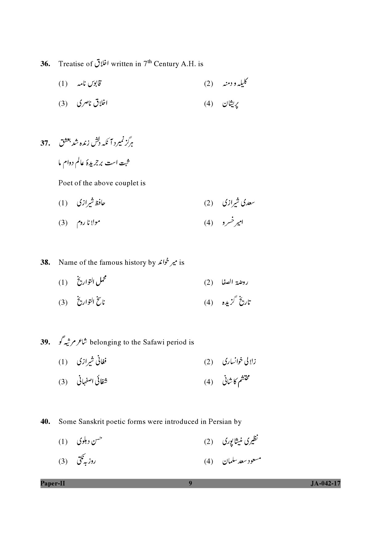 Persian Question Paper II January 2017 9