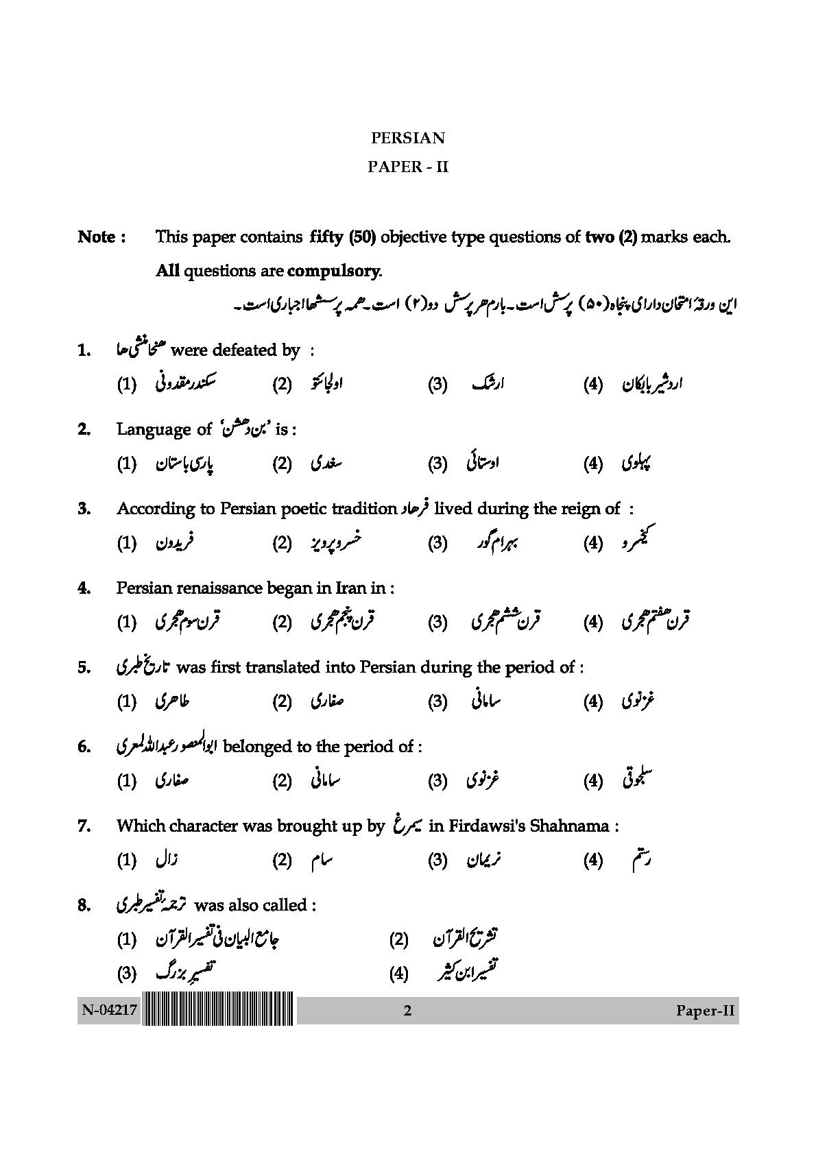 Persian Question Paper II November 2017 2