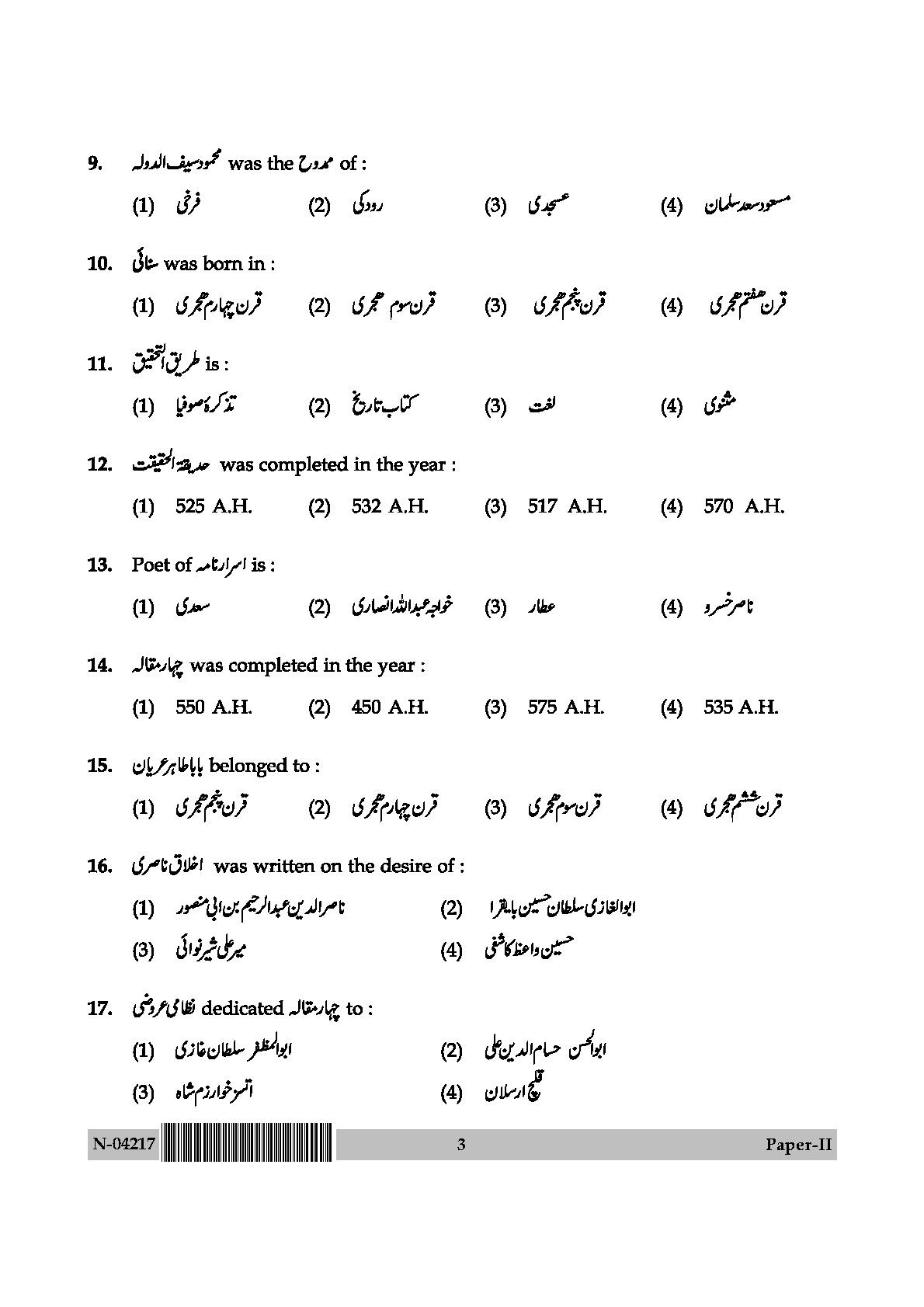 Persian Question Paper II November 2017 3