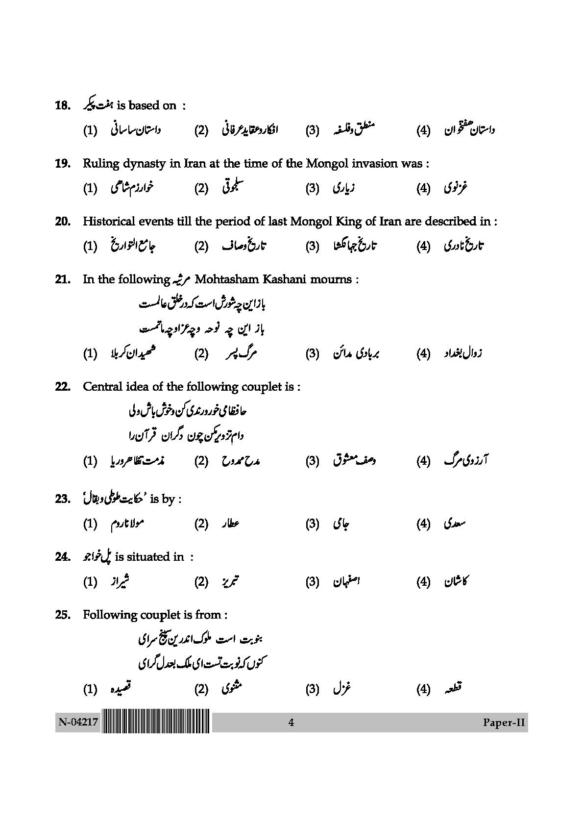 Persian Question Paper II November 2017 4